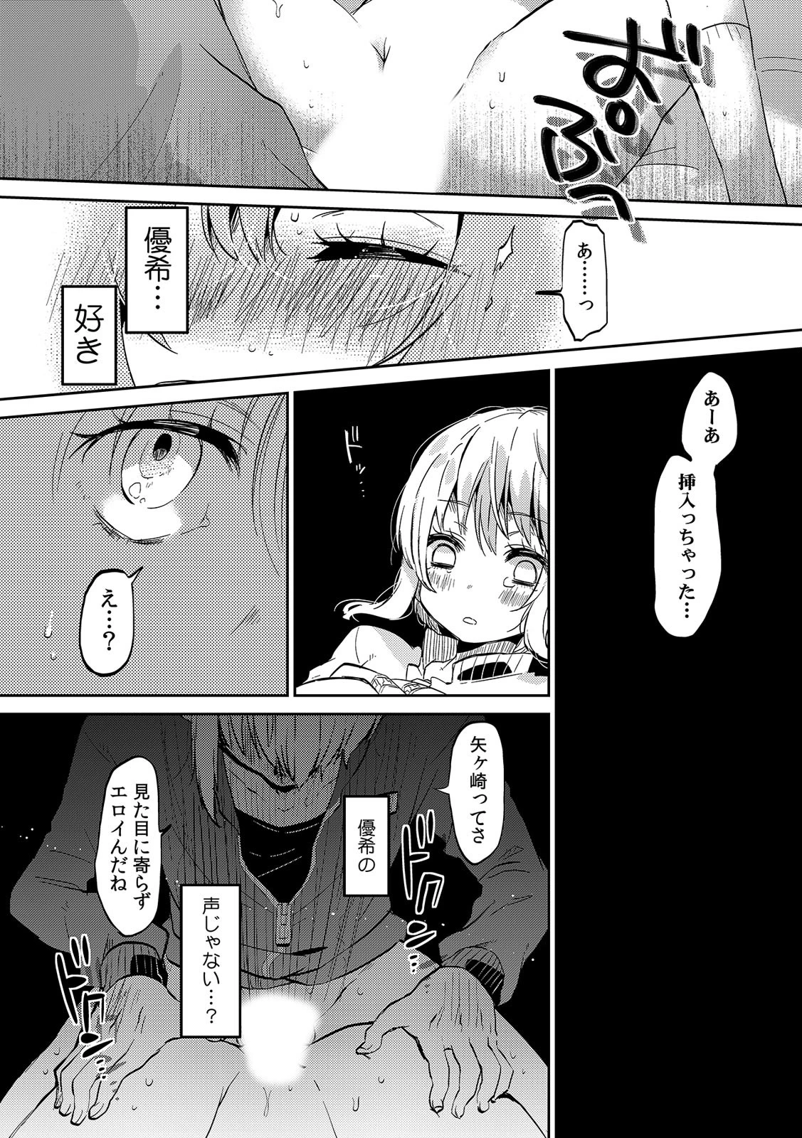 COMIC絶頂ホリック vol.2ページ8