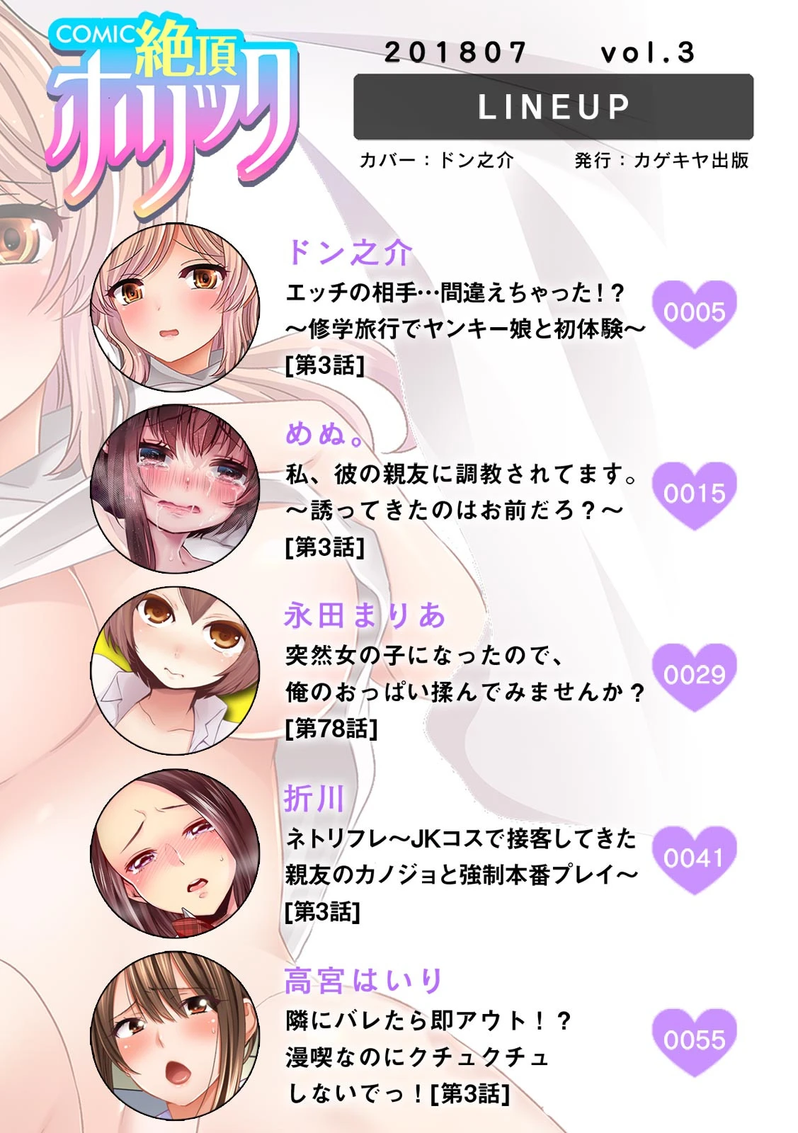 COMIC絶頂ホリック vol.3ページ2