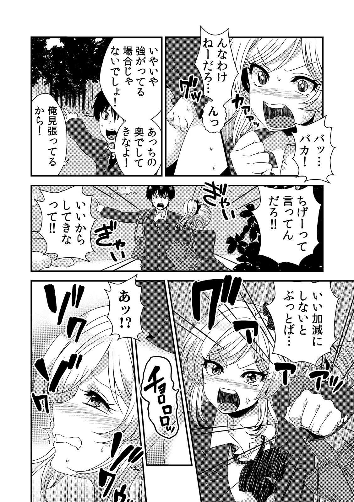 COMIC絶頂ホリック vol.3ページ6