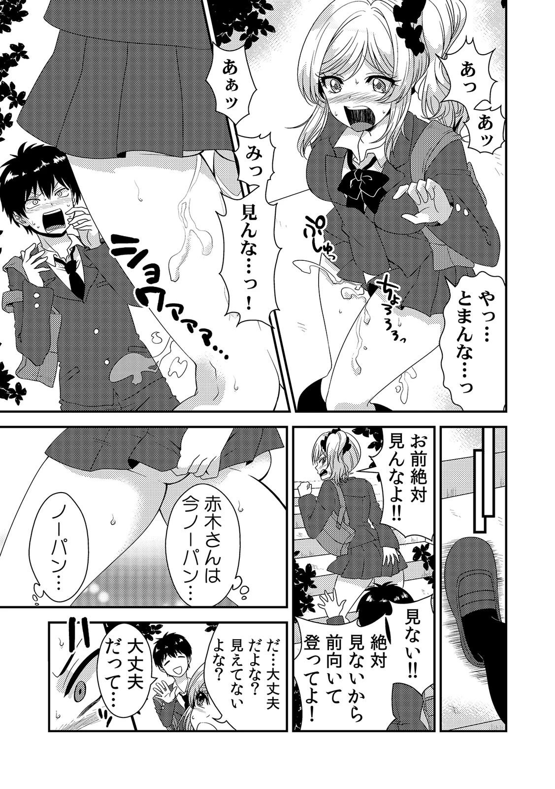 COMIC絶頂ホリック vol.3ページ7