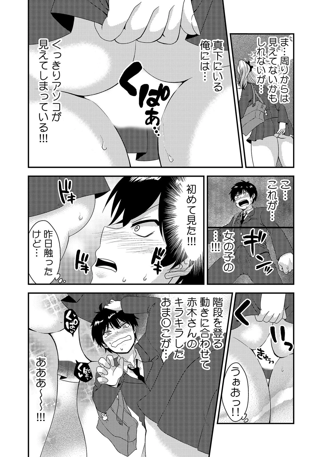 COMIC絶頂ホリック vol.3ページ8