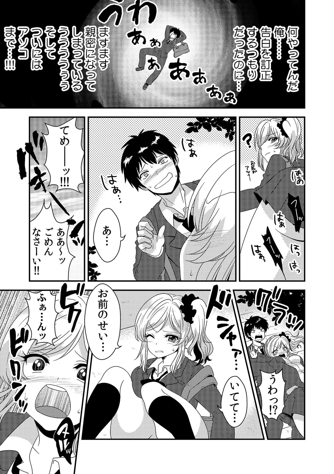 COMIC絶頂ホリック vol.3ページ9