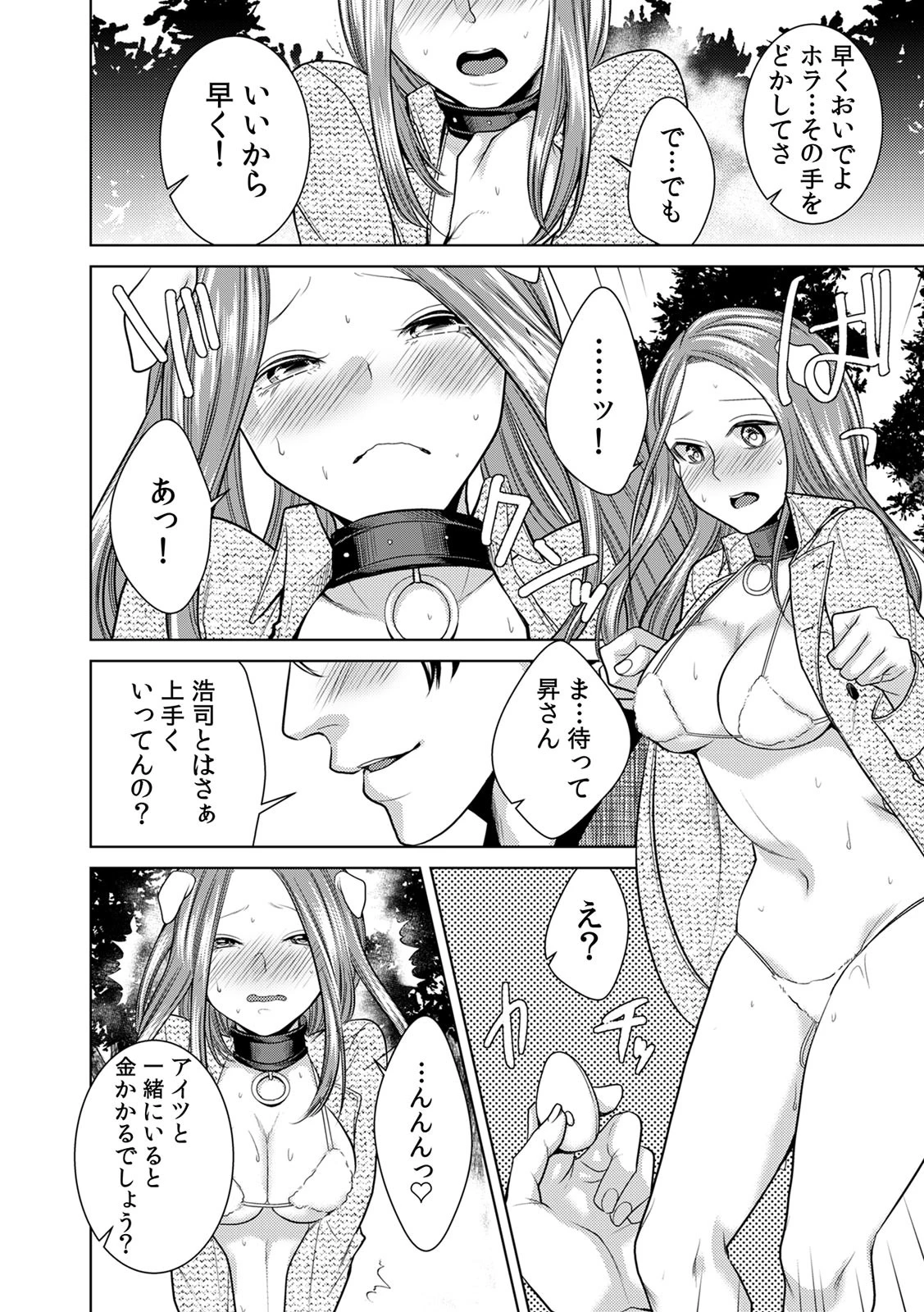 COMIC絶頂ホリック vol.4ページ9