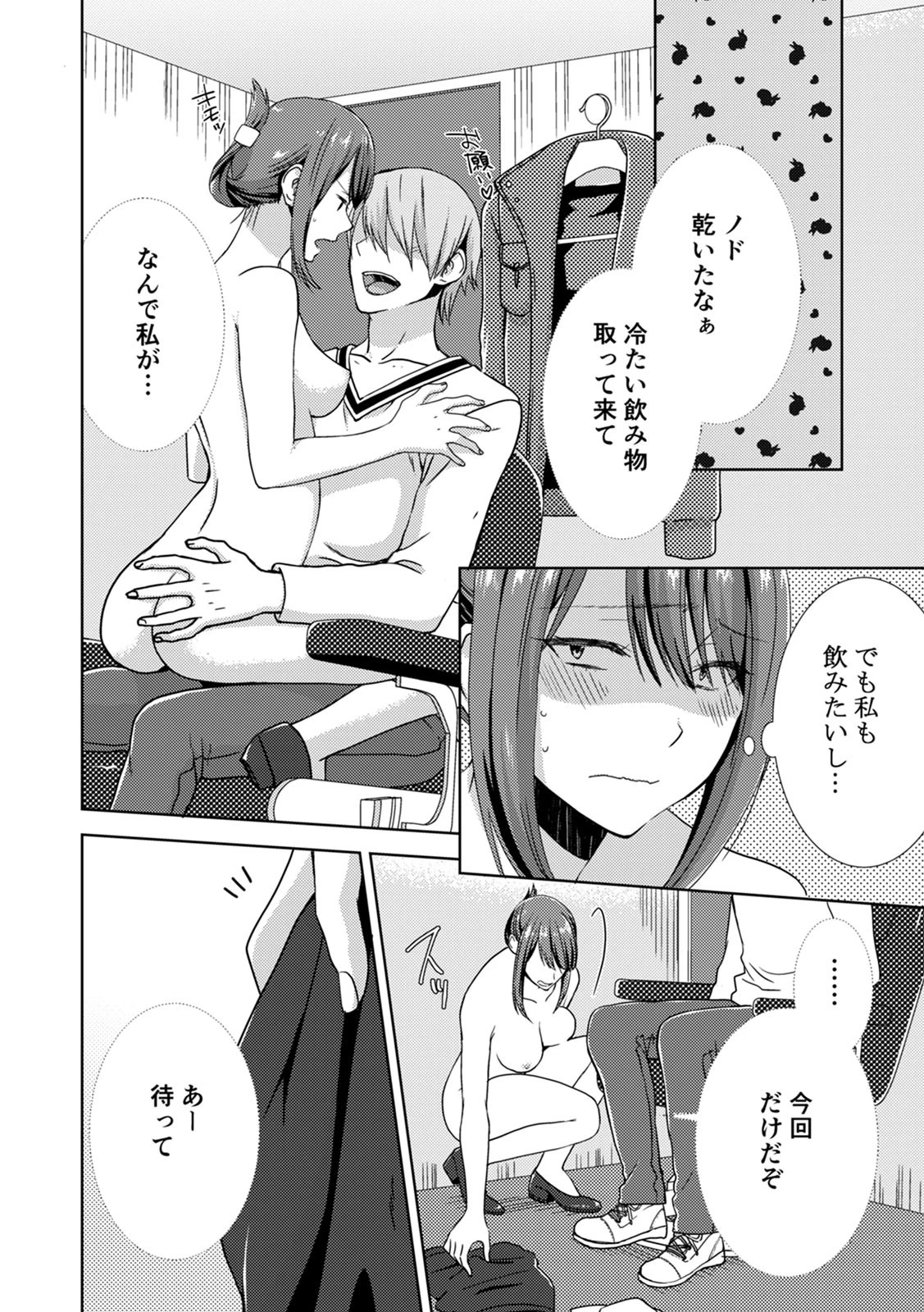 COMIC絶頂ホリック vol.5ページ7