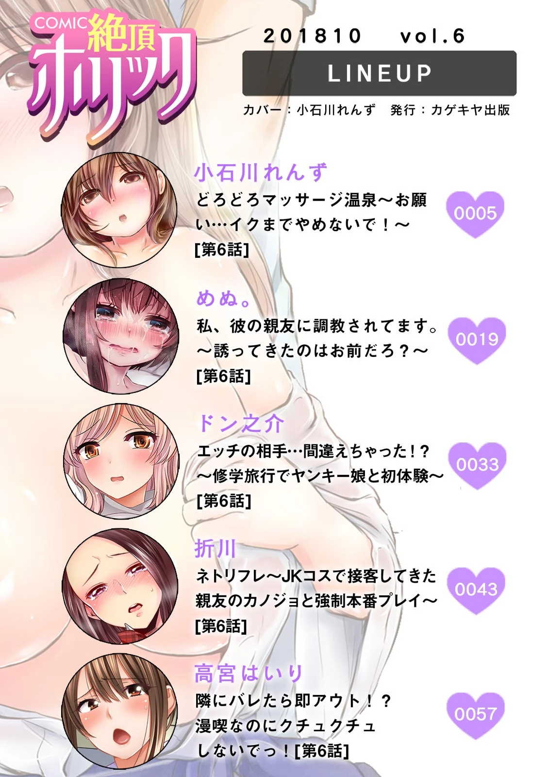 COMIC絶頂ホリック vol.6ページ2