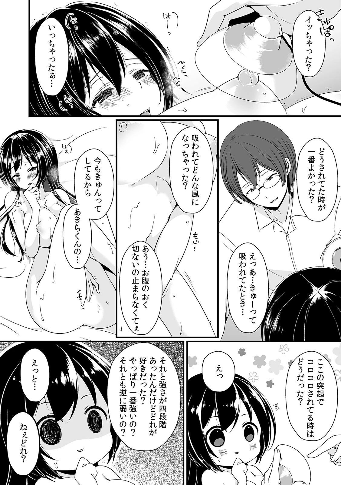 COMIC絶頂ホリック vol.7ページ7