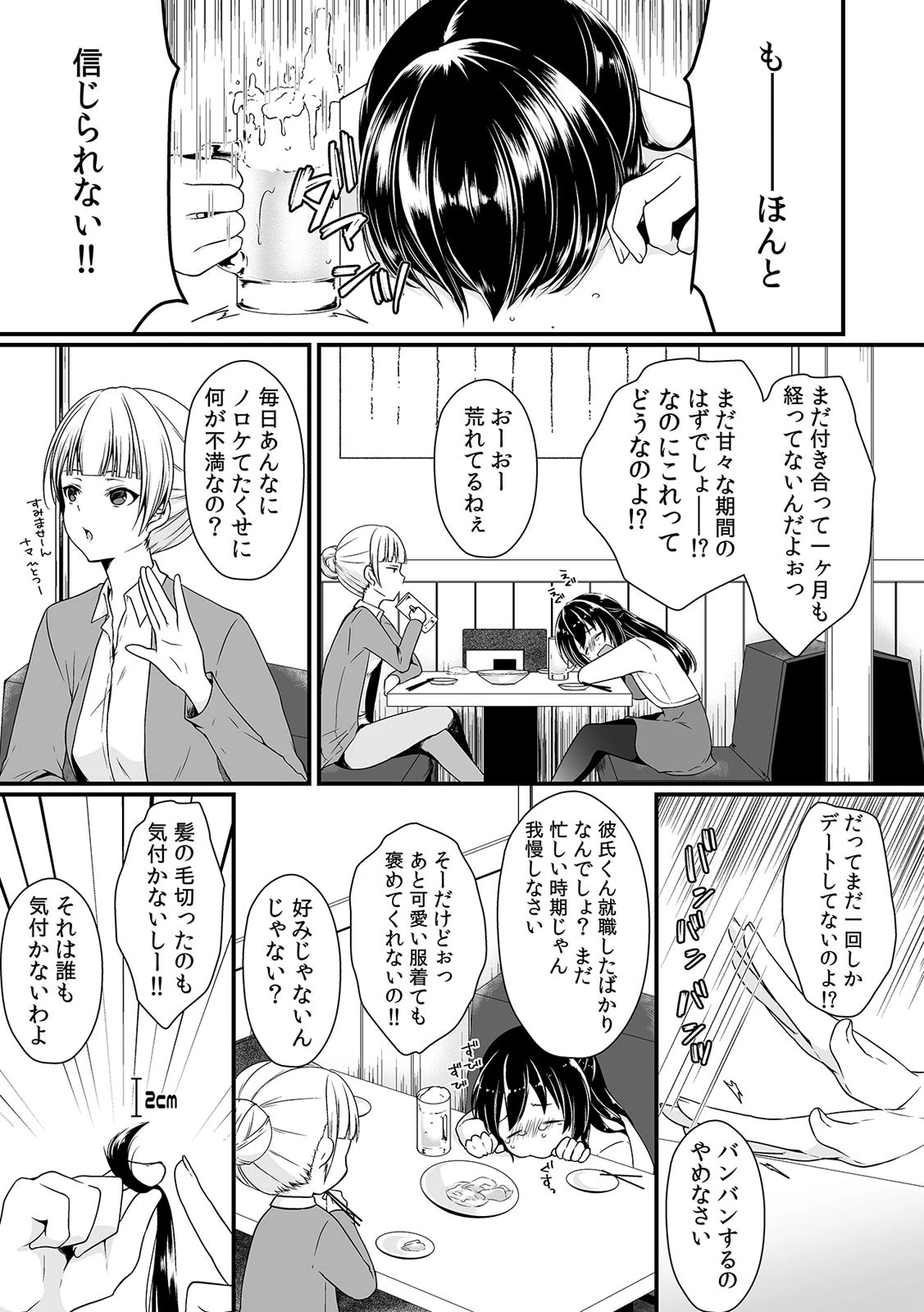 COMIC絶頂ホリック vol.7ページ8