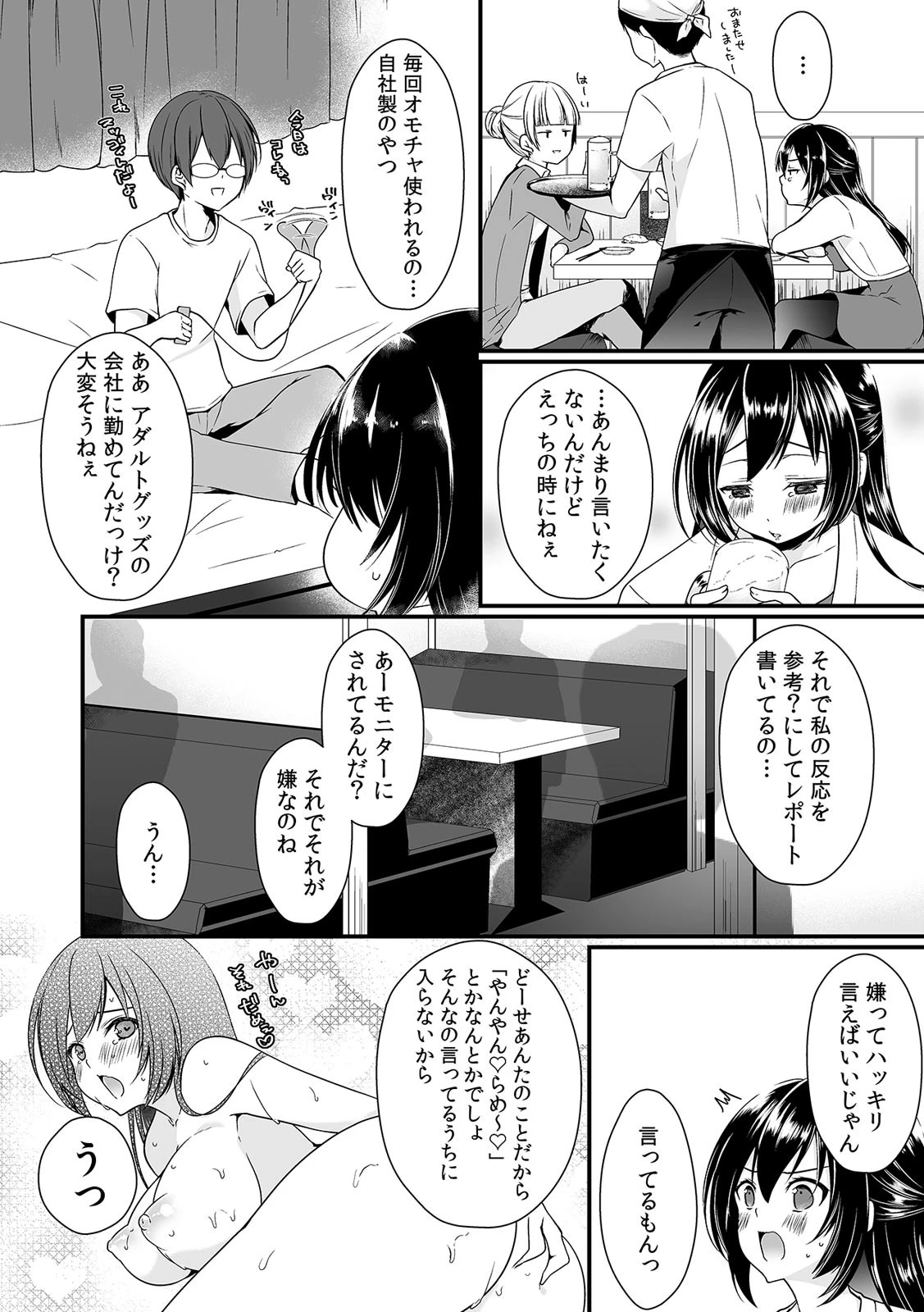COMIC絶頂ホリック vol.7ページ9