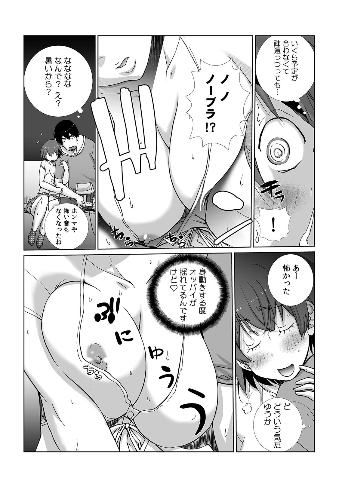 COMIC絶頂ホリック vol.8ページ8