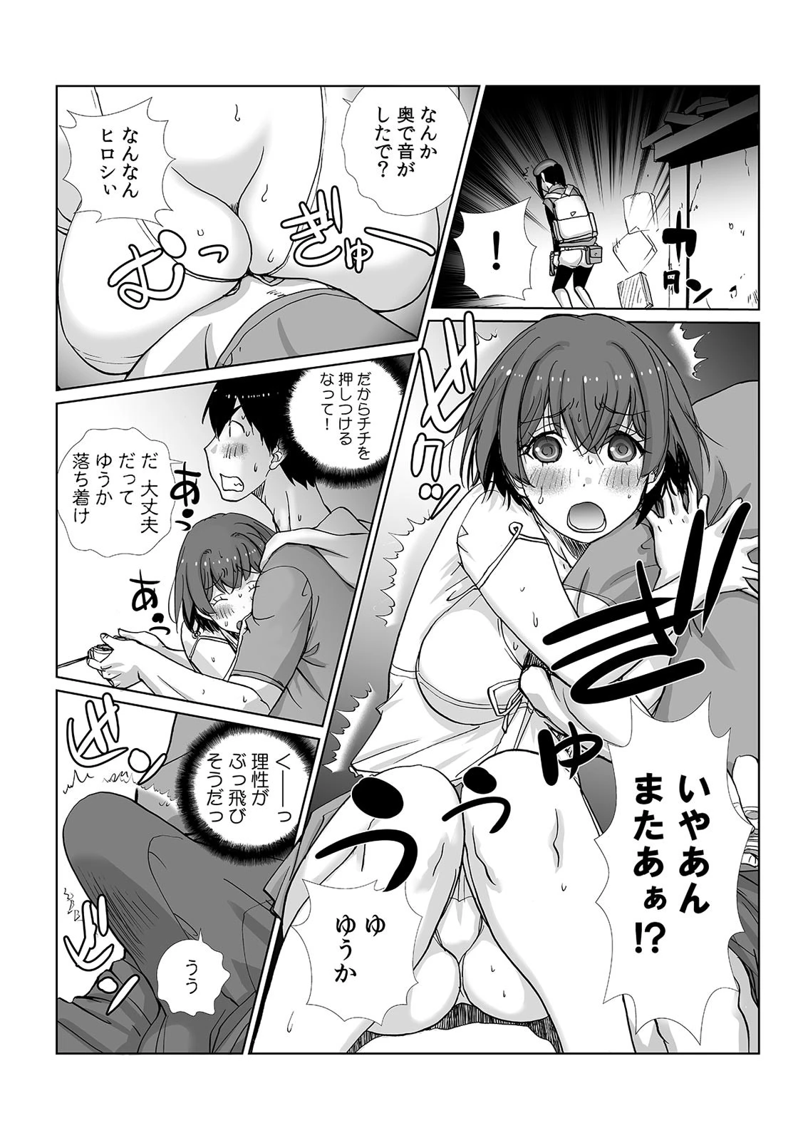 COMIC絶頂ホリック vol.8ページ9