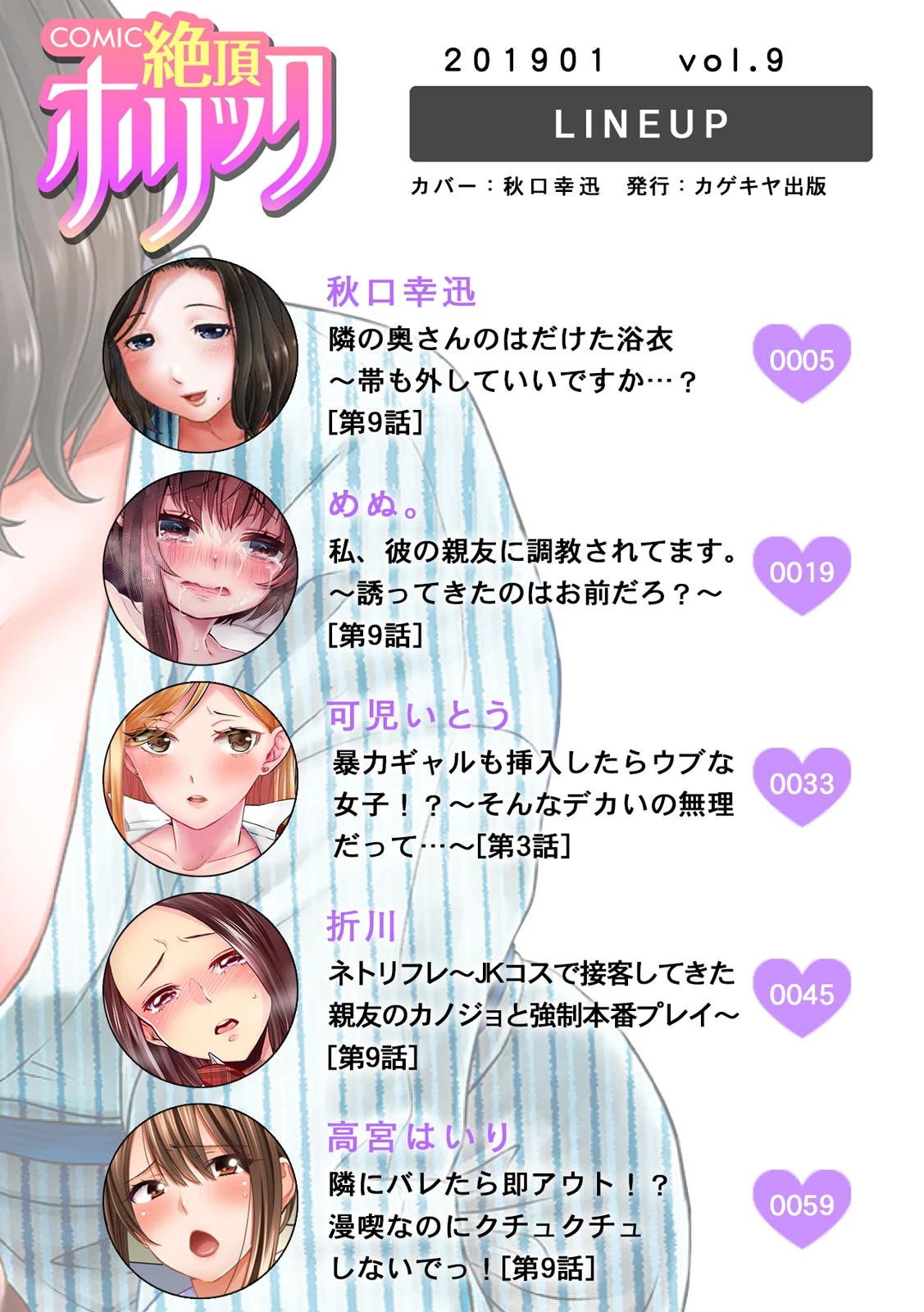 COMIC絶頂ホリック vol.9ページ2