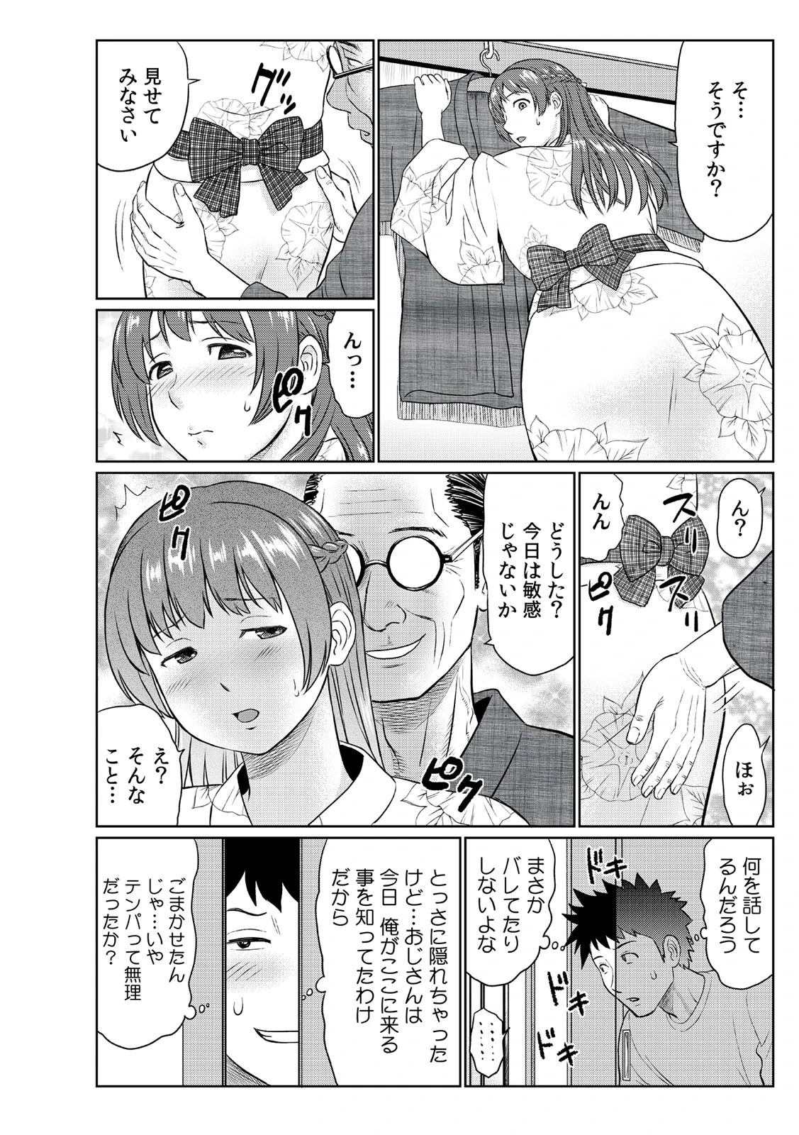 COMIC絶頂ホリック vol.9ページ6
