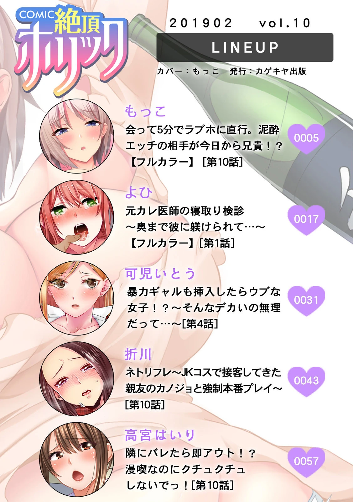 COMIC絶頂ホリック vol.10ページ2
