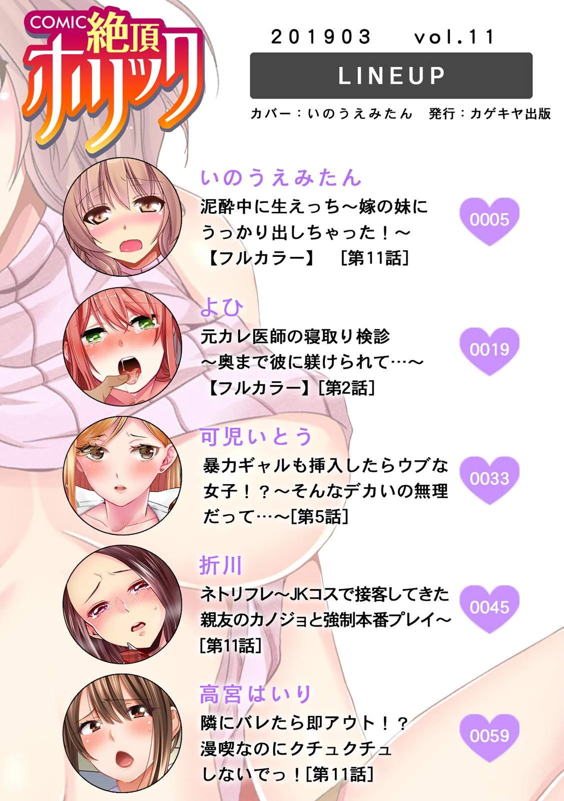 COMIC絶頂ホリック vol.11ページ2