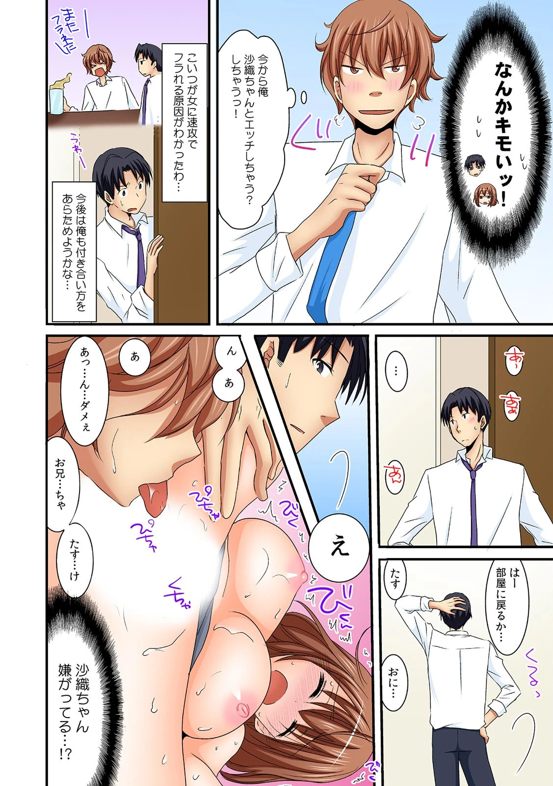 COMIC絶頂ホリック vol.11ページ9