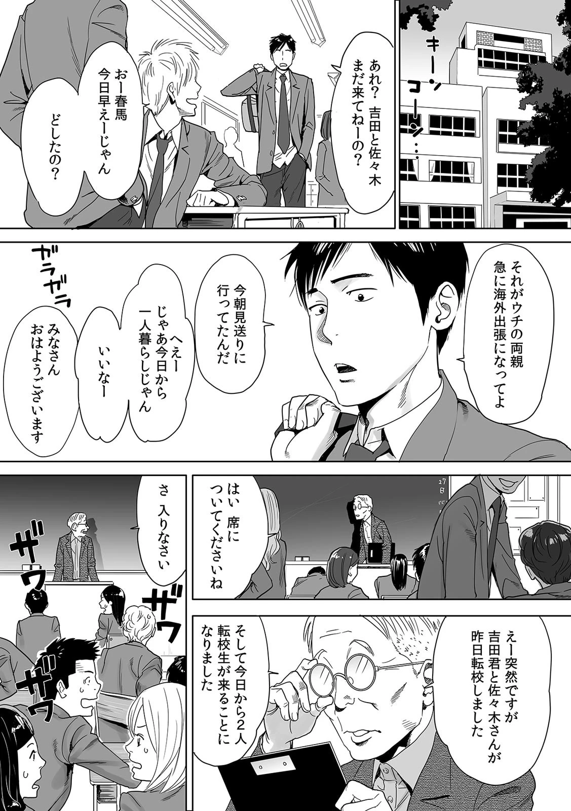 ひめ×ラブ〜お姫様と1000回ヤラなきゃ未来がヤバい!!〜ページ4