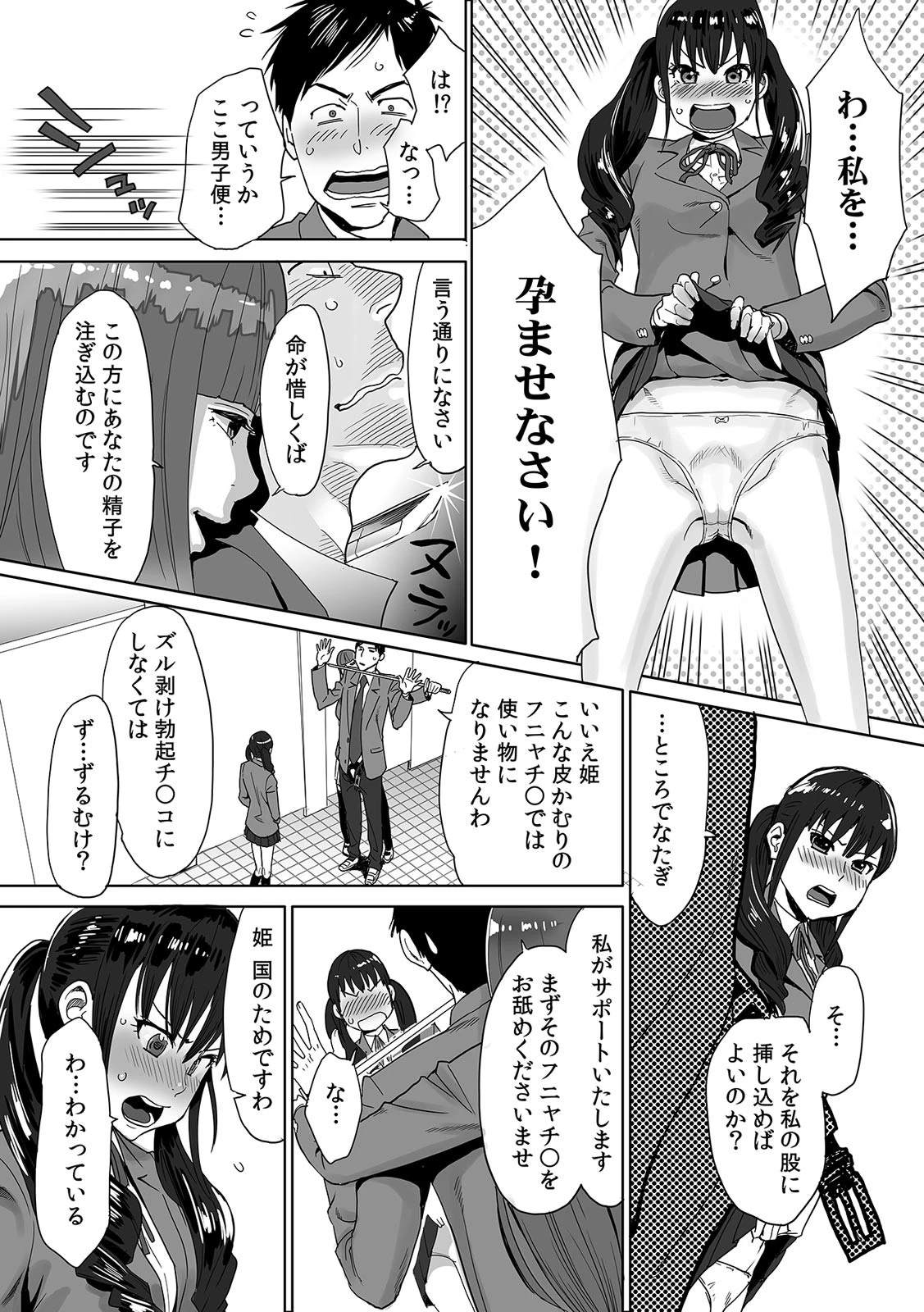 ひめ×ラブ〜お姫様と1000回ヤラなきゃ未来がヤバい!!〜ページ7