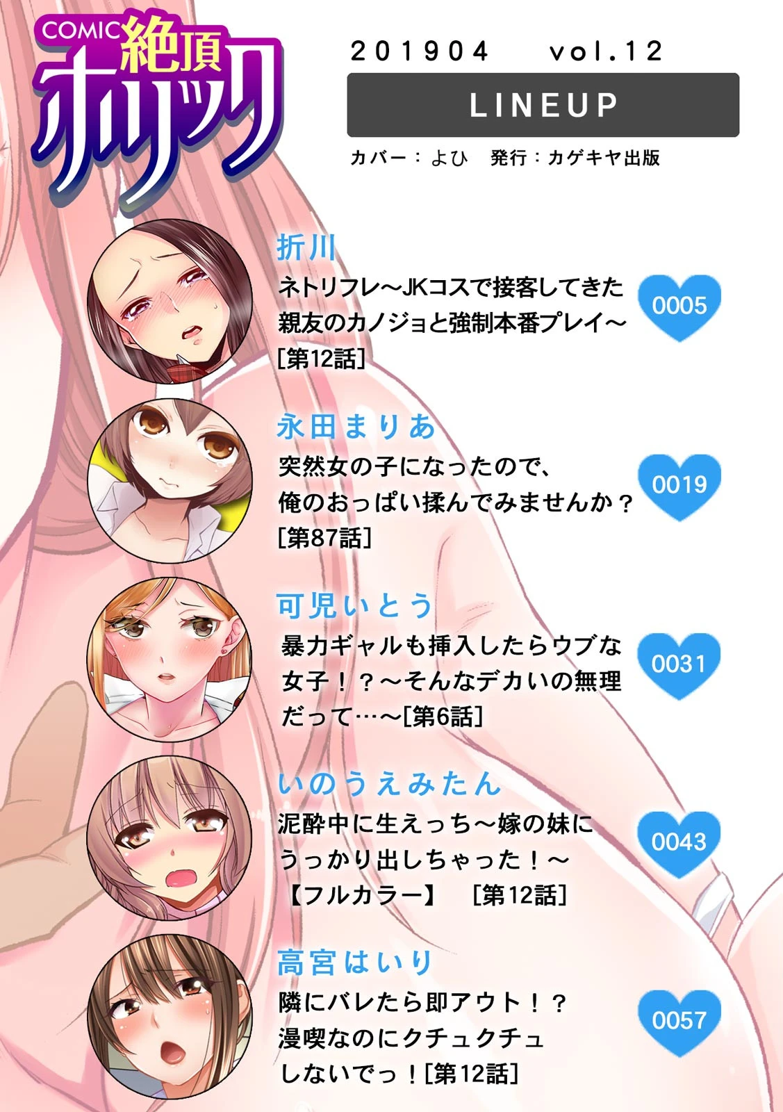 COMIC絶頂ホリック vol.12ページ2