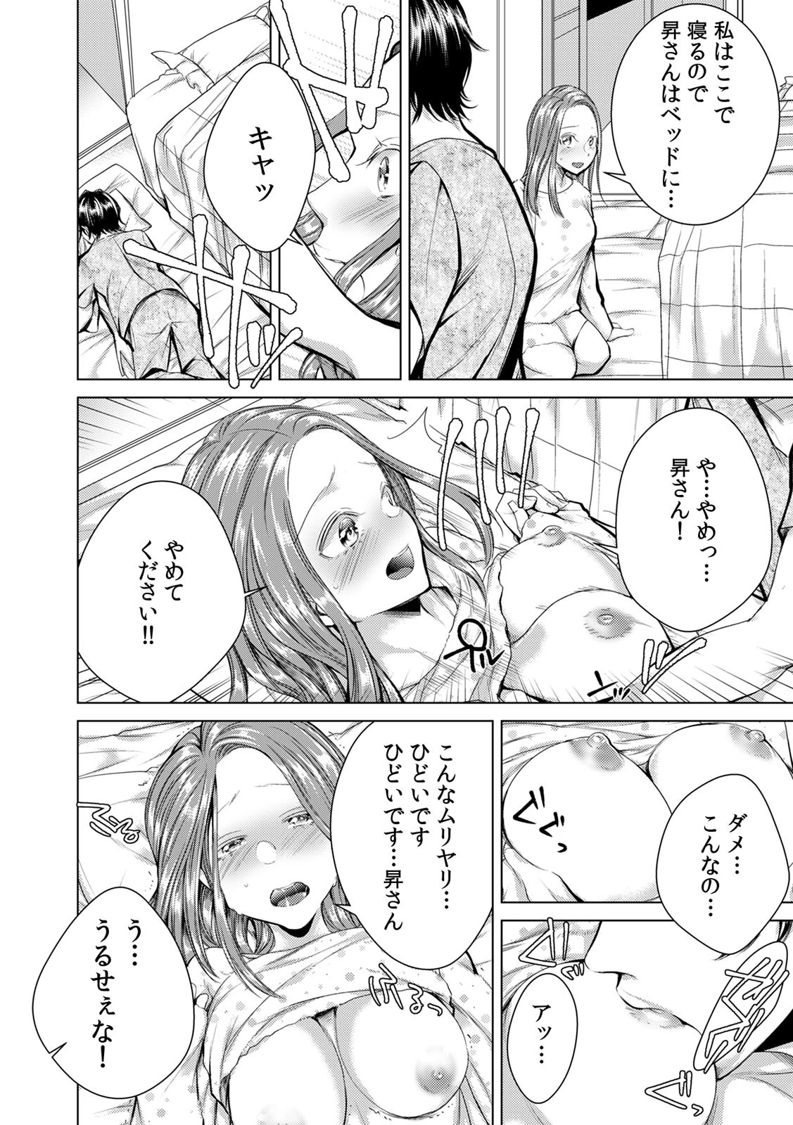 COMIC絶頂ホリック vol.12ページ7