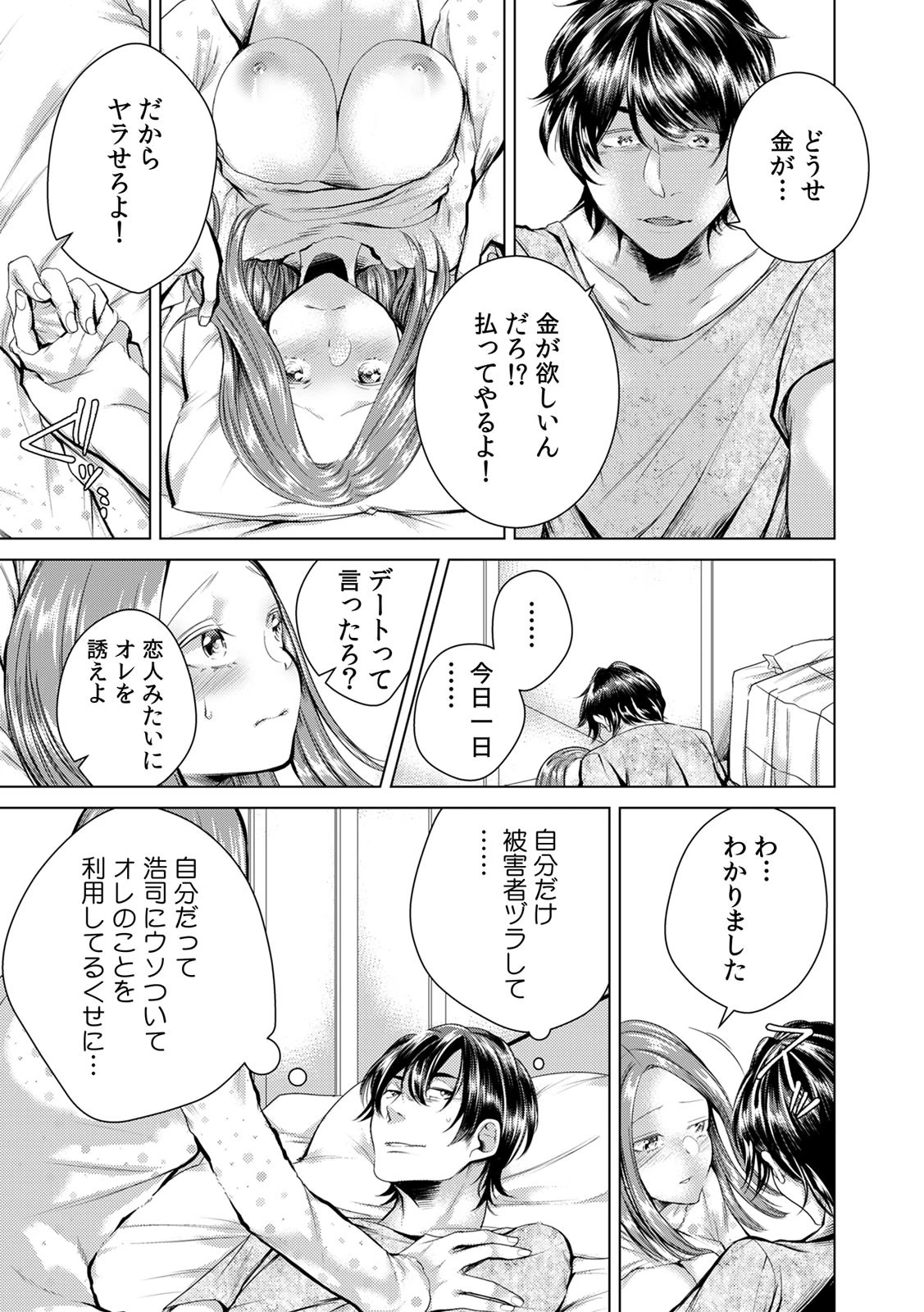 COMIC絶頂ホリック vol.12ページ8