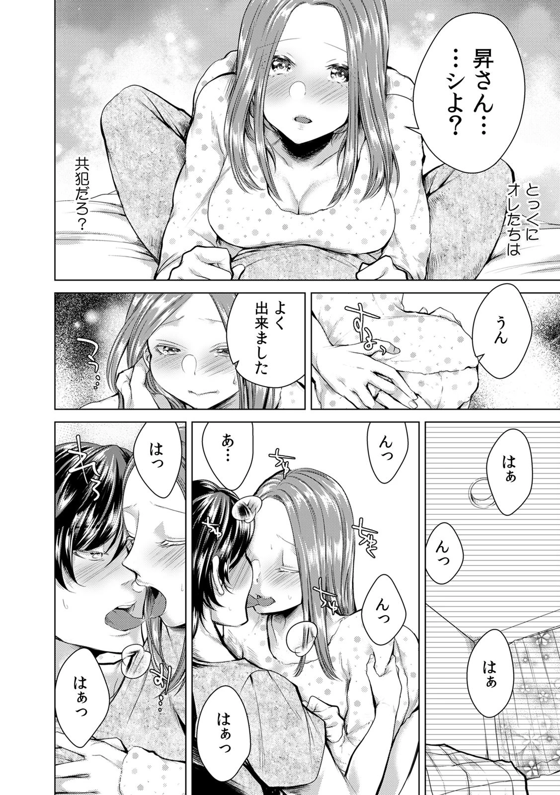 COMIC絶頂ホリック vol.12ページ9