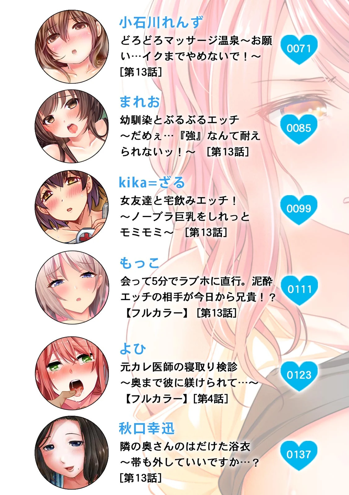 COMIC絶頂ホリック vol.13ページ3