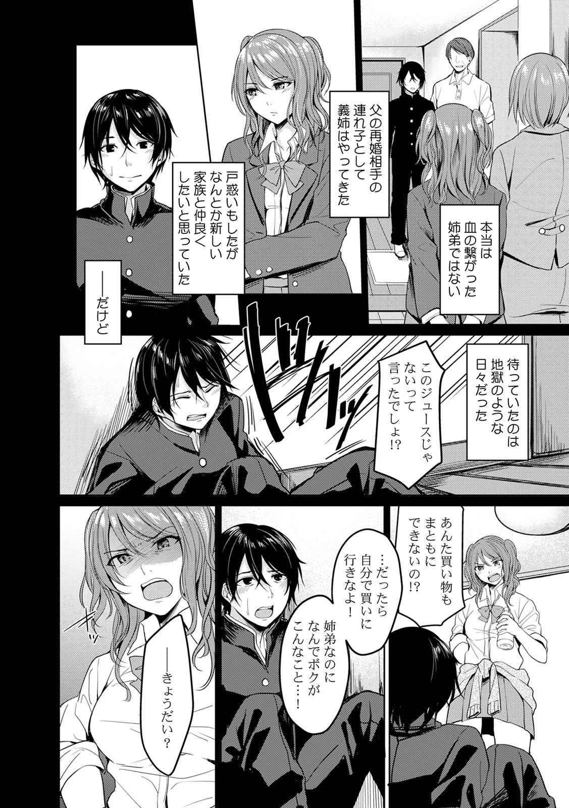 COMIC絶頂ホリック vol.13ページ7