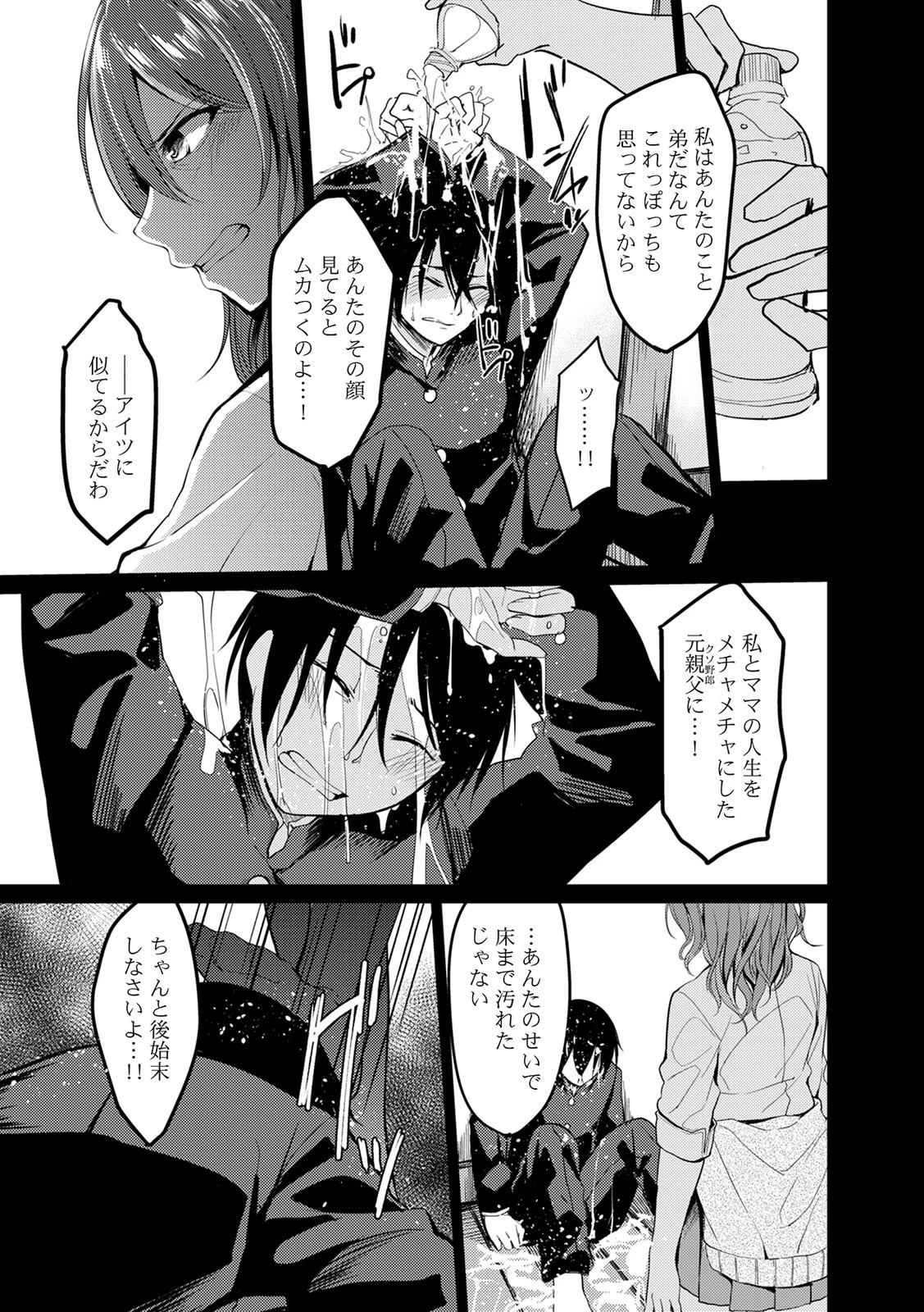 COMIC絶頂ホリック vol.13ページ8