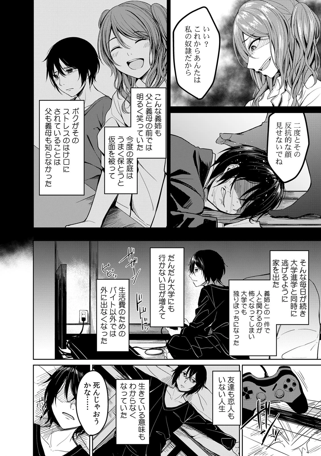 COMIC絶頂ホリック vol.13ページ9