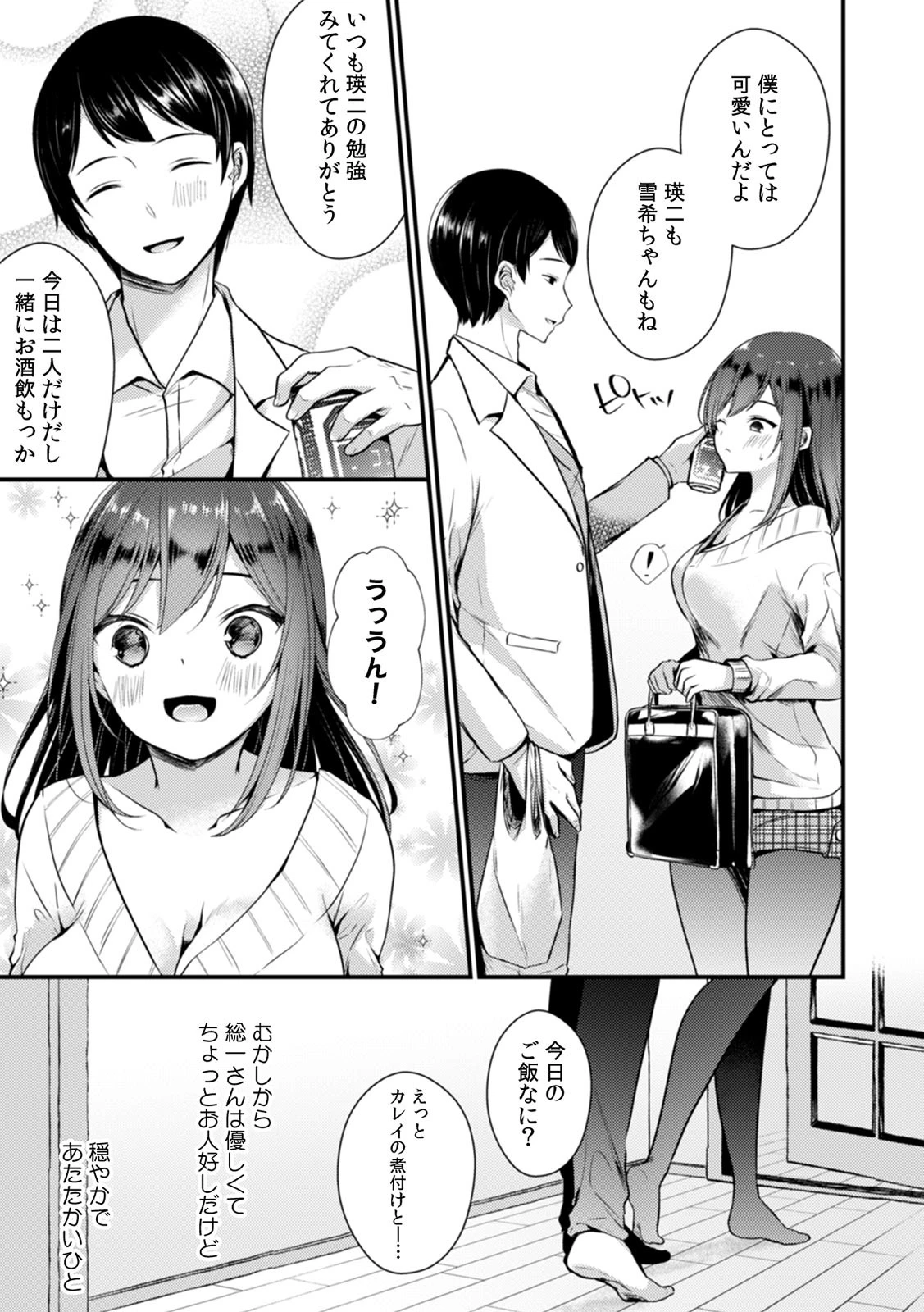 好き勝手にイジって、挿れるっ…酔った幼馴染を夜這う夜 （1）ページ7