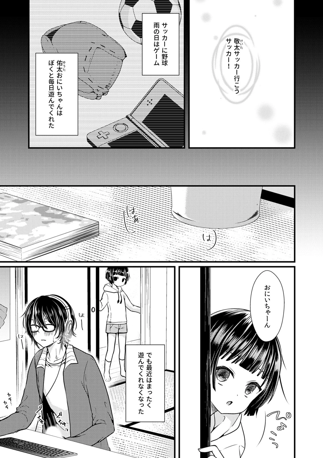 子宮つくっておにいちゃん！ （1）ページ3