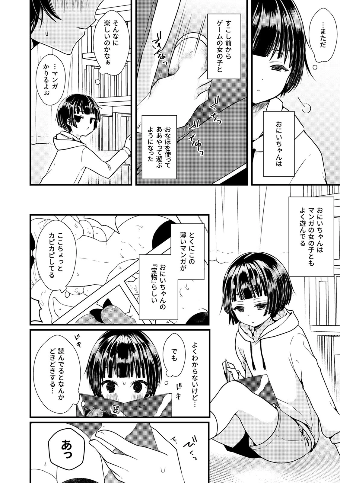 子宮つくっておにいちゃん！ （1）ページ4
