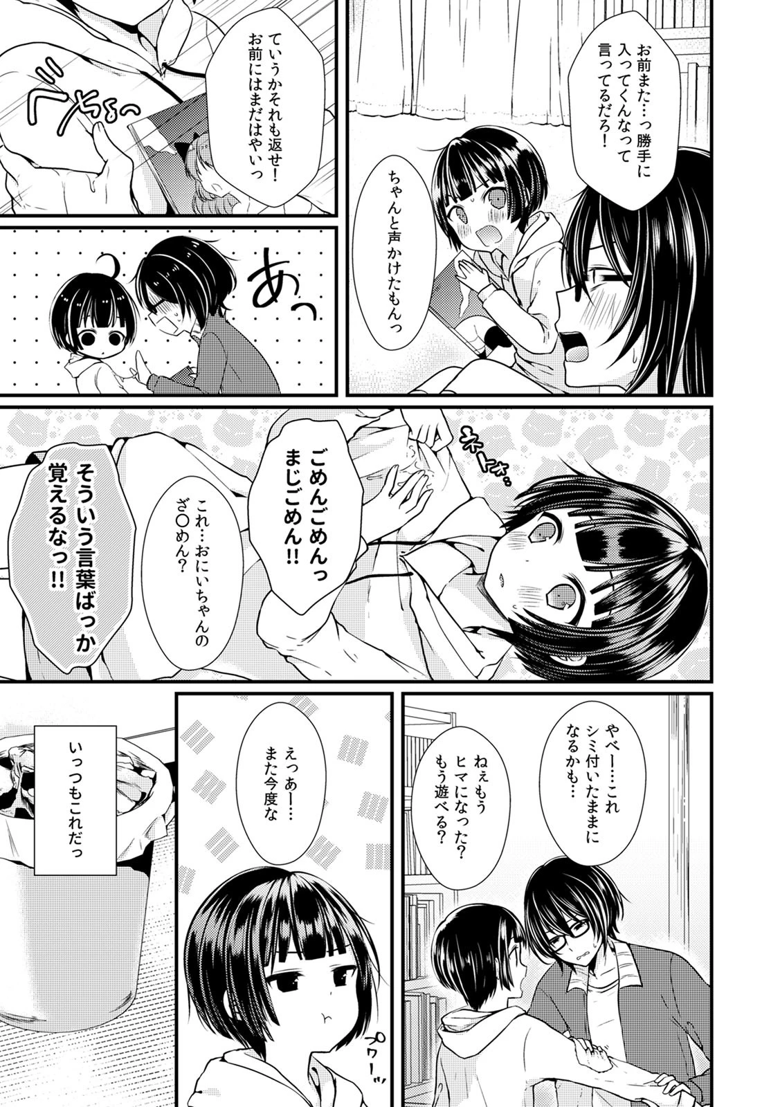 子宮つくっておにいちゃん！ （1）ページ5