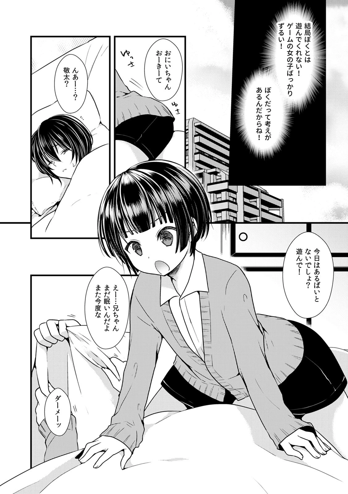 子宮つくっておにいちゃん！ （1）ページ6