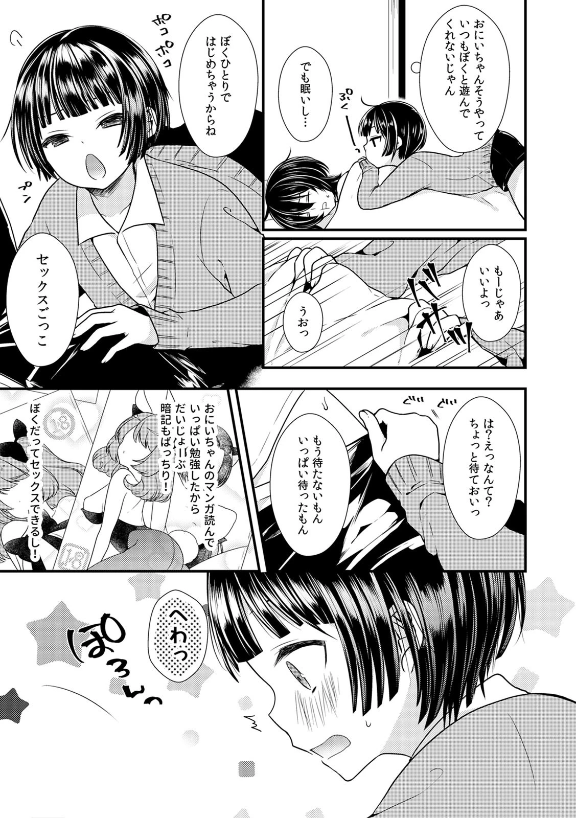 子宮つくっておにいちゃん！ （1）ページ7