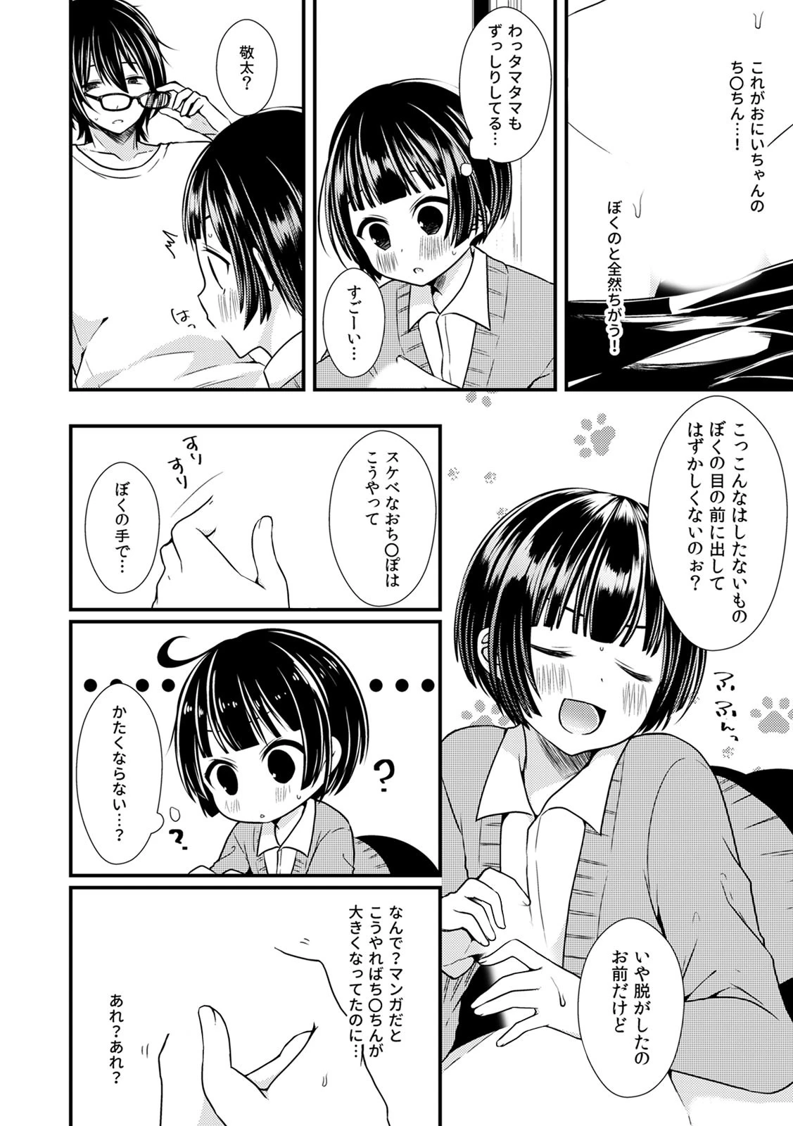 子宮つくっておにいちゃん！ （1）ページ8