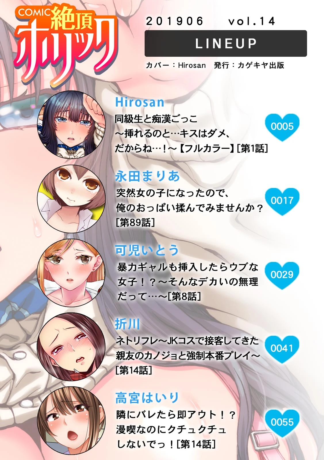 COMIC絶頂ホリック vol.14ページ2