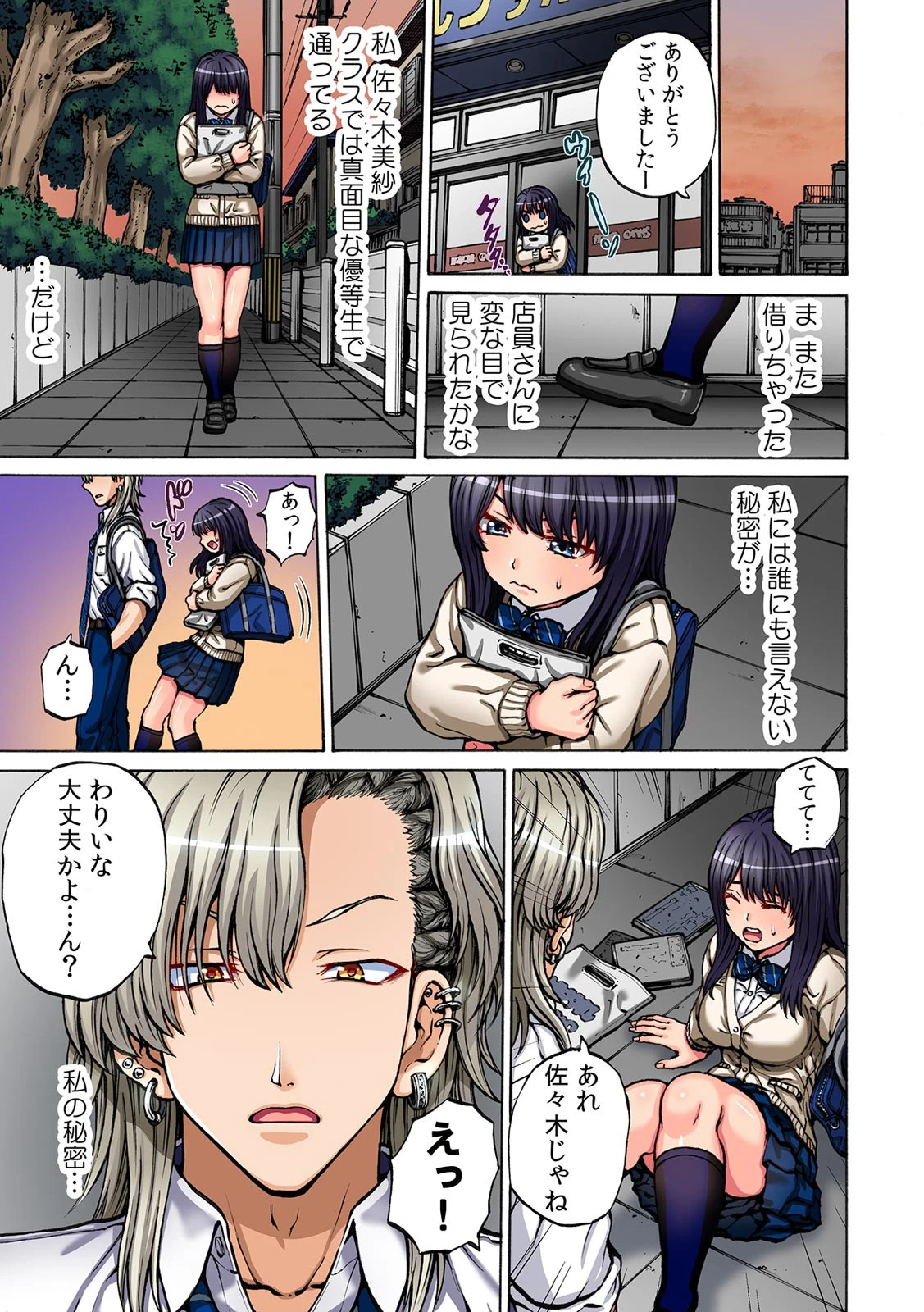 COMIC絶頂ホリック vol.14ページ8