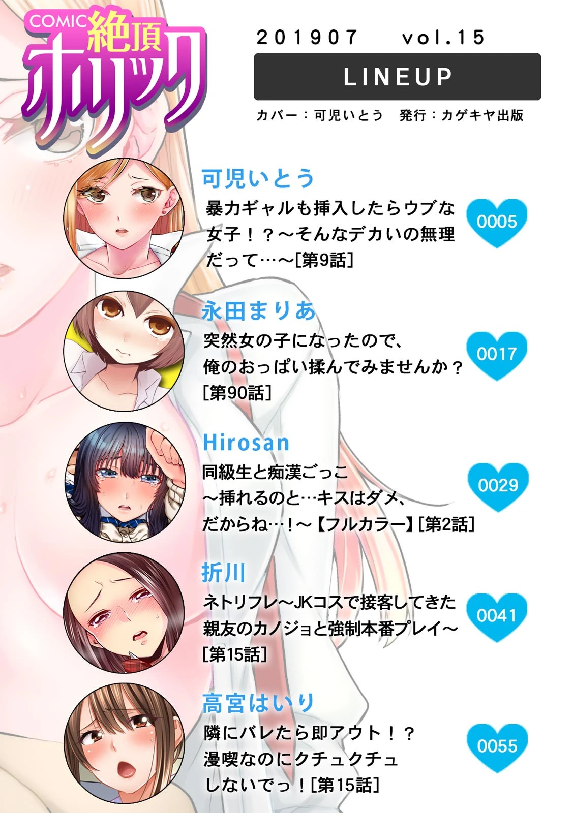 COMIC絶頂ホリック vol.15ページ2