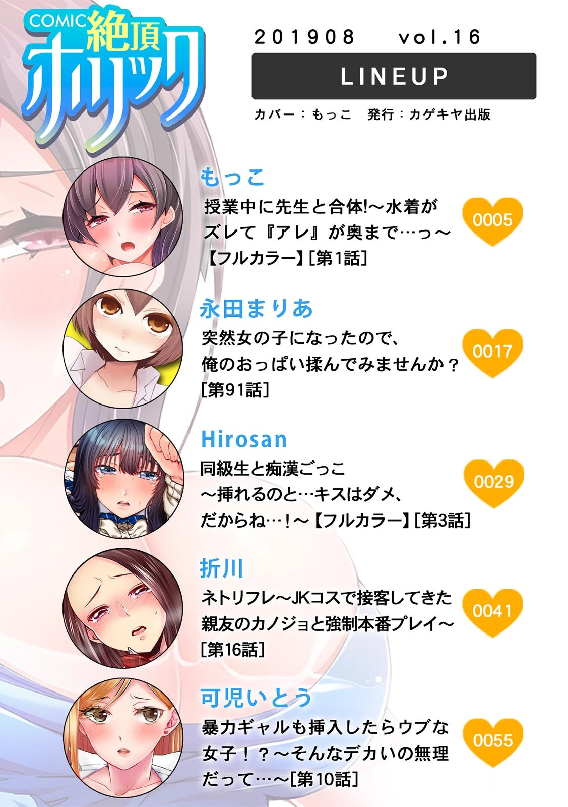 COMIC絶頂ホリック vol.16ページ2