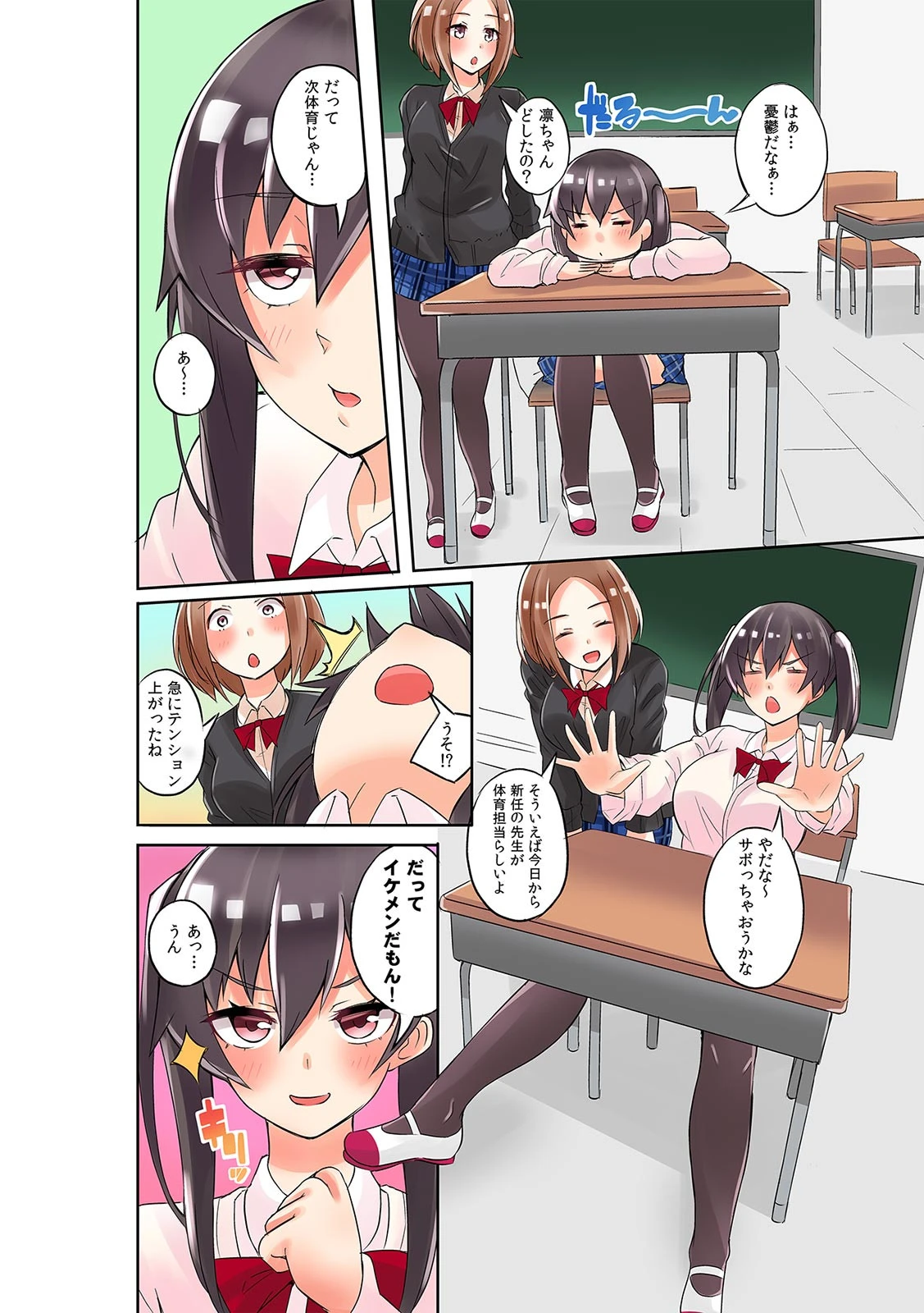 COMIC絶頂ホリック vol.16ページ7