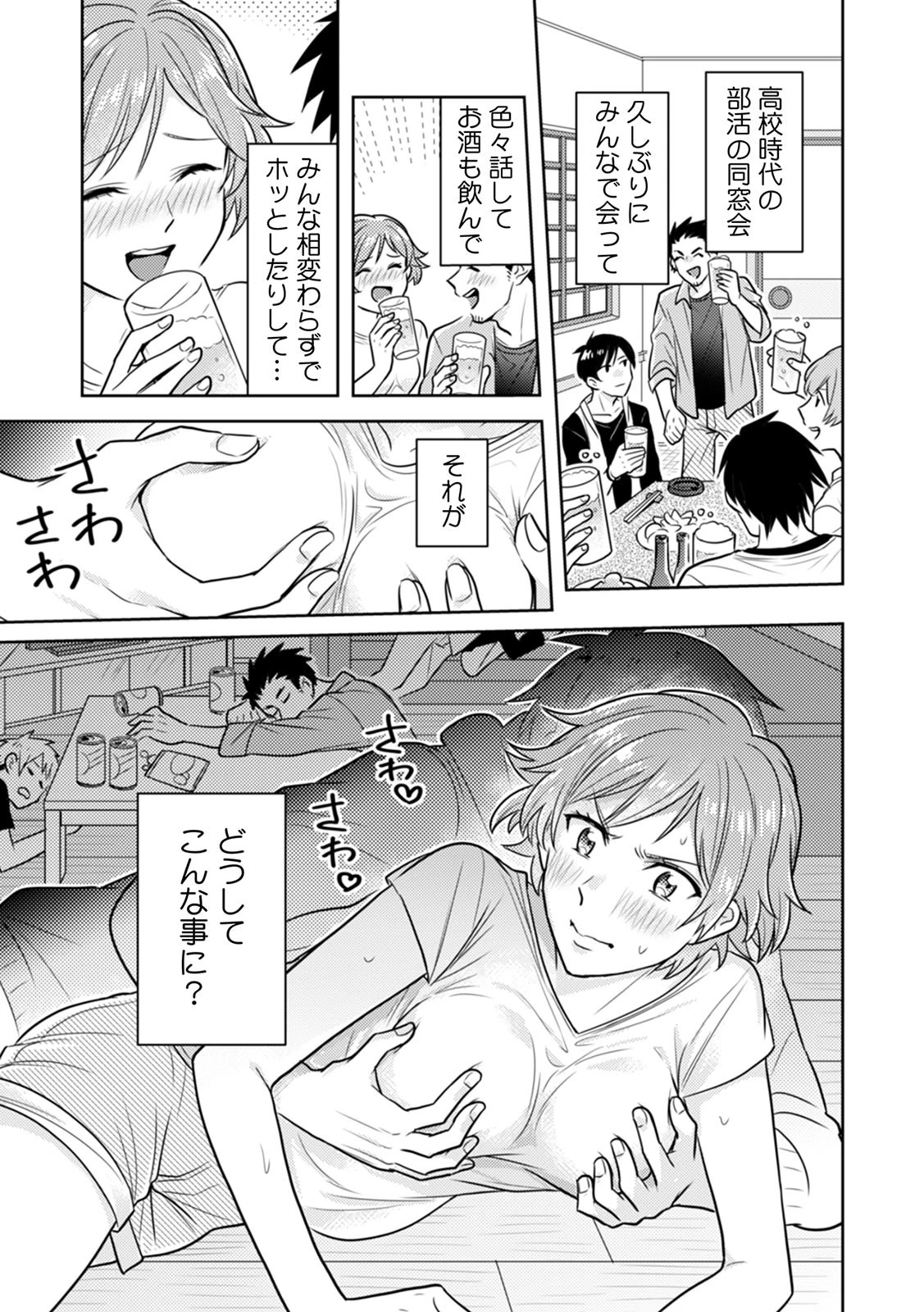 汗ばんだカラダ、夜●いSEX〜酔った友達から奥まで挿入されちゃった〜 (1)ページ3