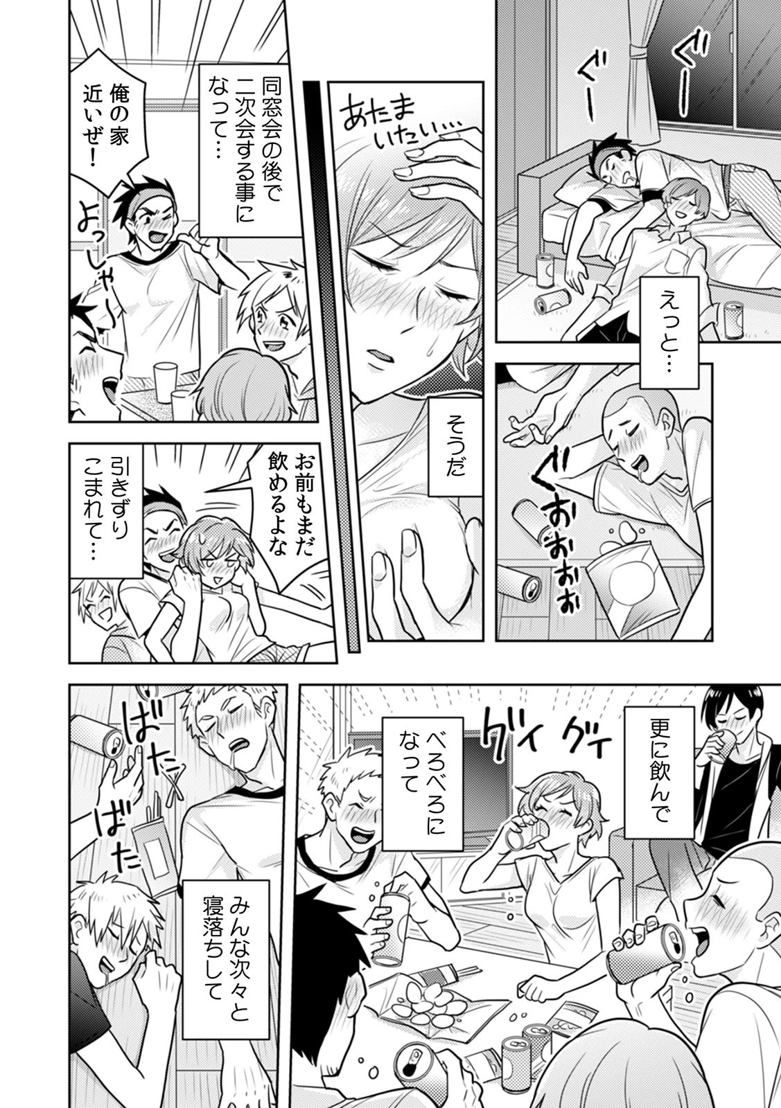 汗ばんだカラダ、夜●いSEX〜酔った友達から奥まで挿入されちゃった〜 (1)ページ4