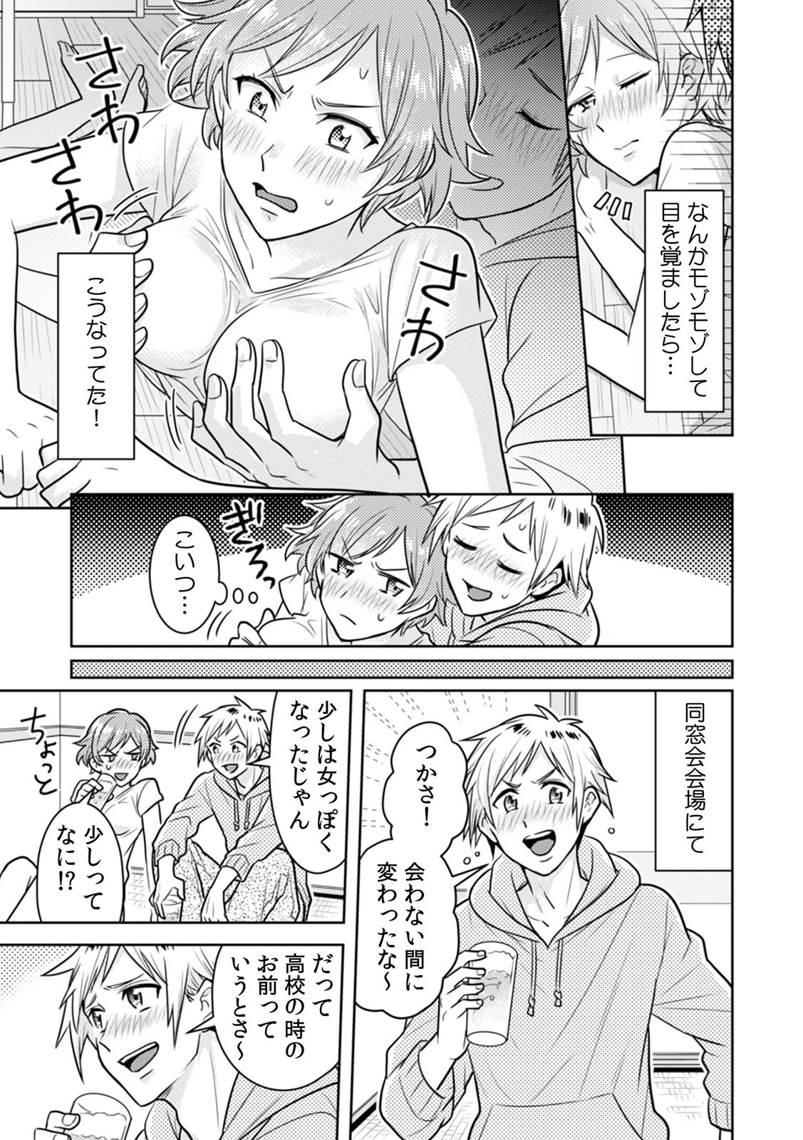 汗ばんだカラダ、夜●いSEX〜酔った友達から奥まで挿入されちゃった〜 (1)ページ5
