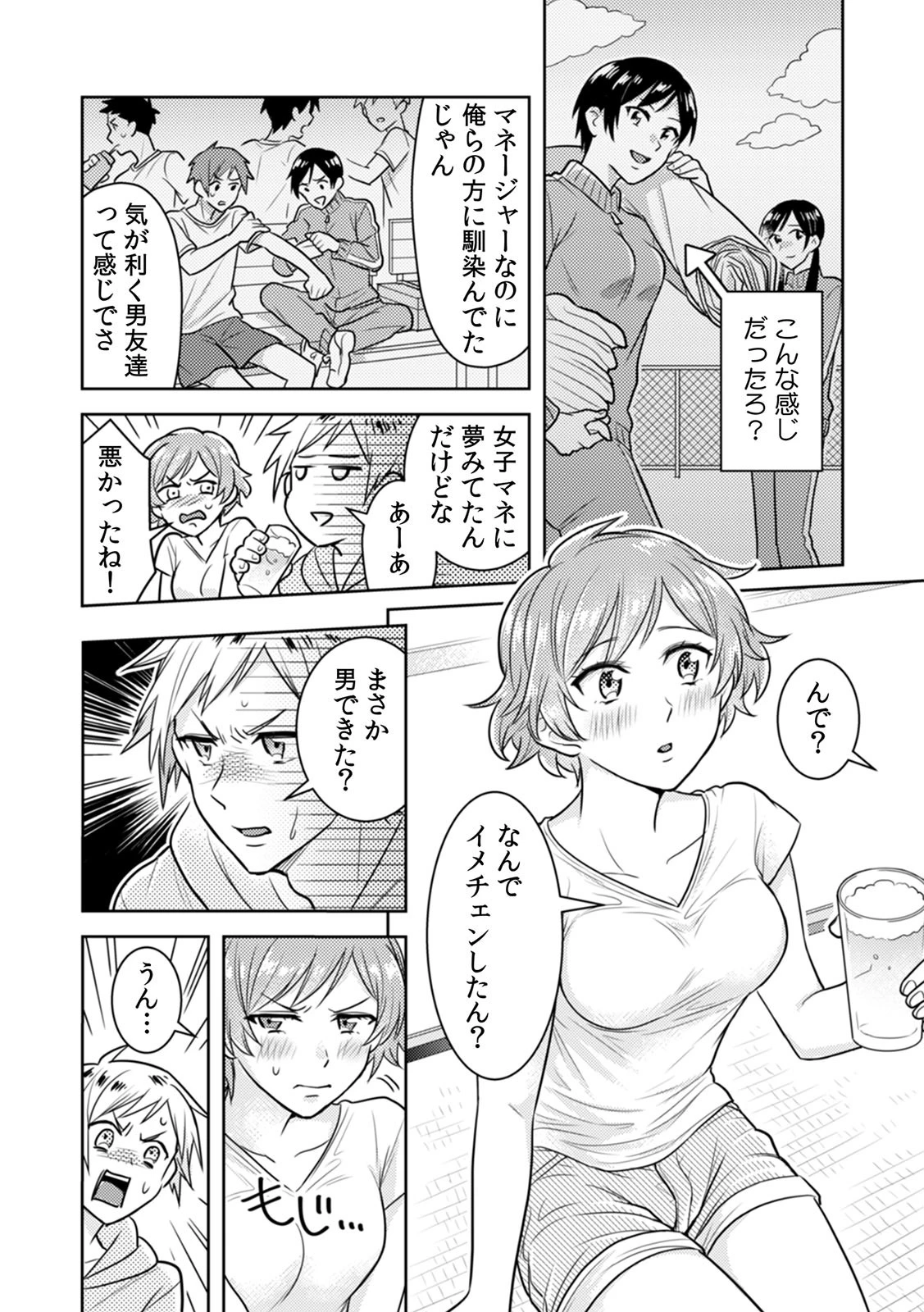汗ばんだカラダ、夜●いSEX〜酔った友達から奥まで挿入されちゃった〜 (1)ページ6