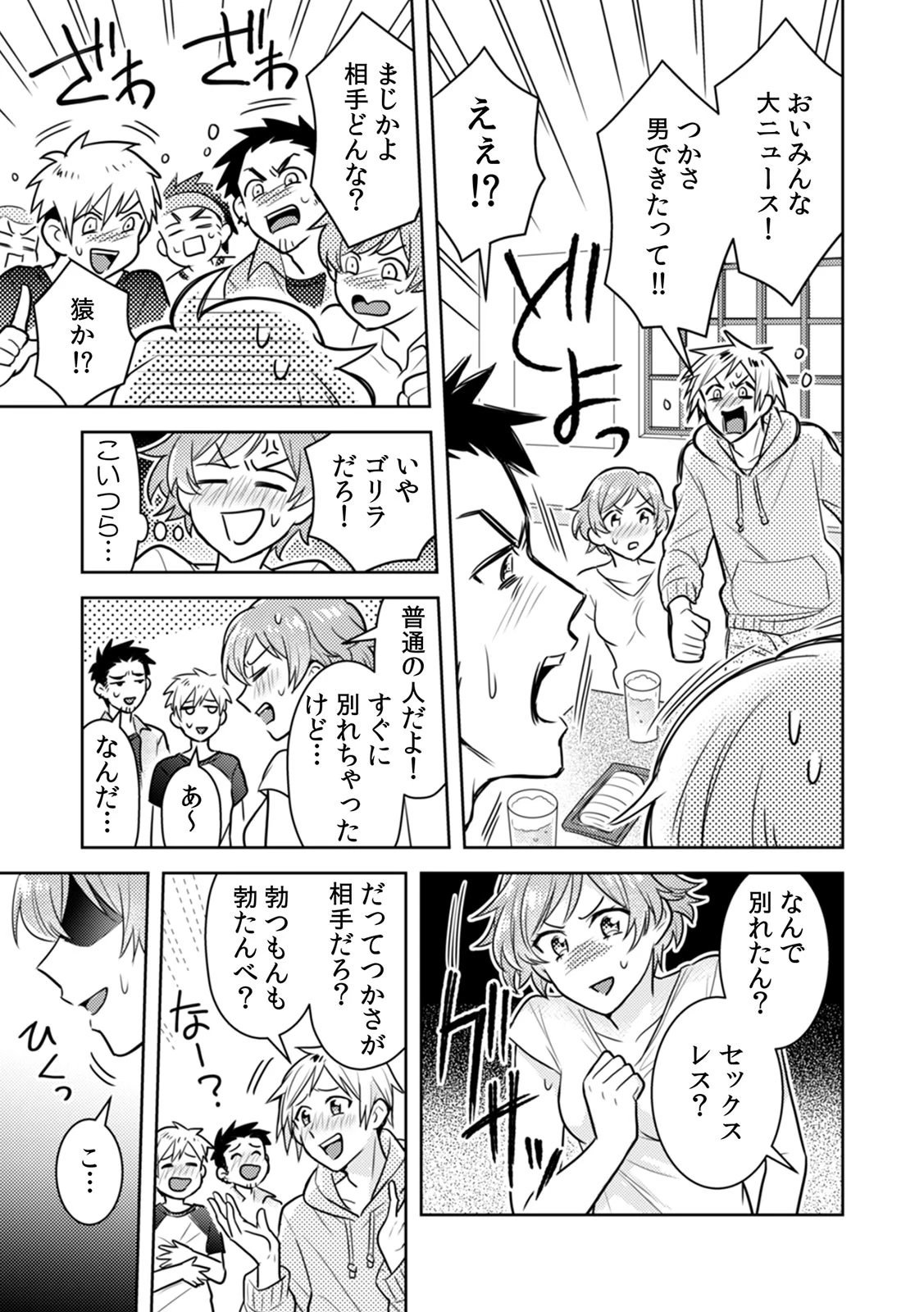 汗ばんだカラダ、夜●いSEX〜酔った友達から奥まで挿入されちゃった〜 (1)ページ7