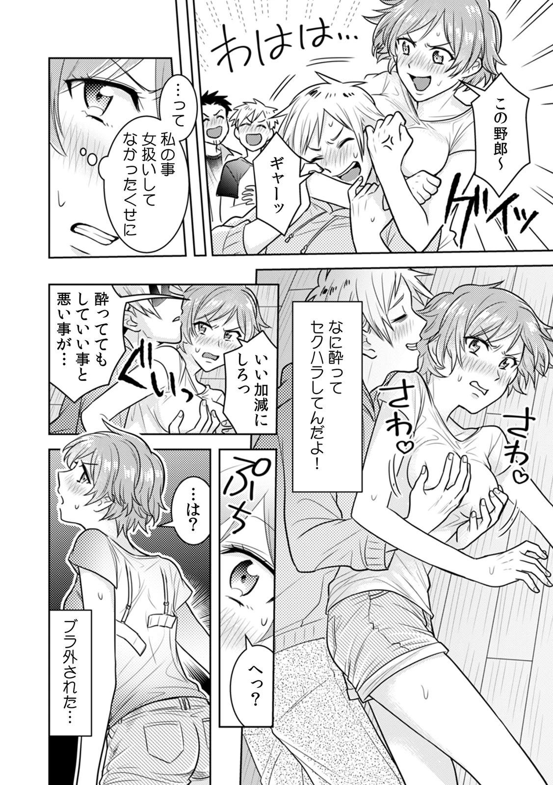 汗ばんだカラダ、夜●いSEX〜酔った友達から奥まで挿入されちゃった〜 (1)ページ8