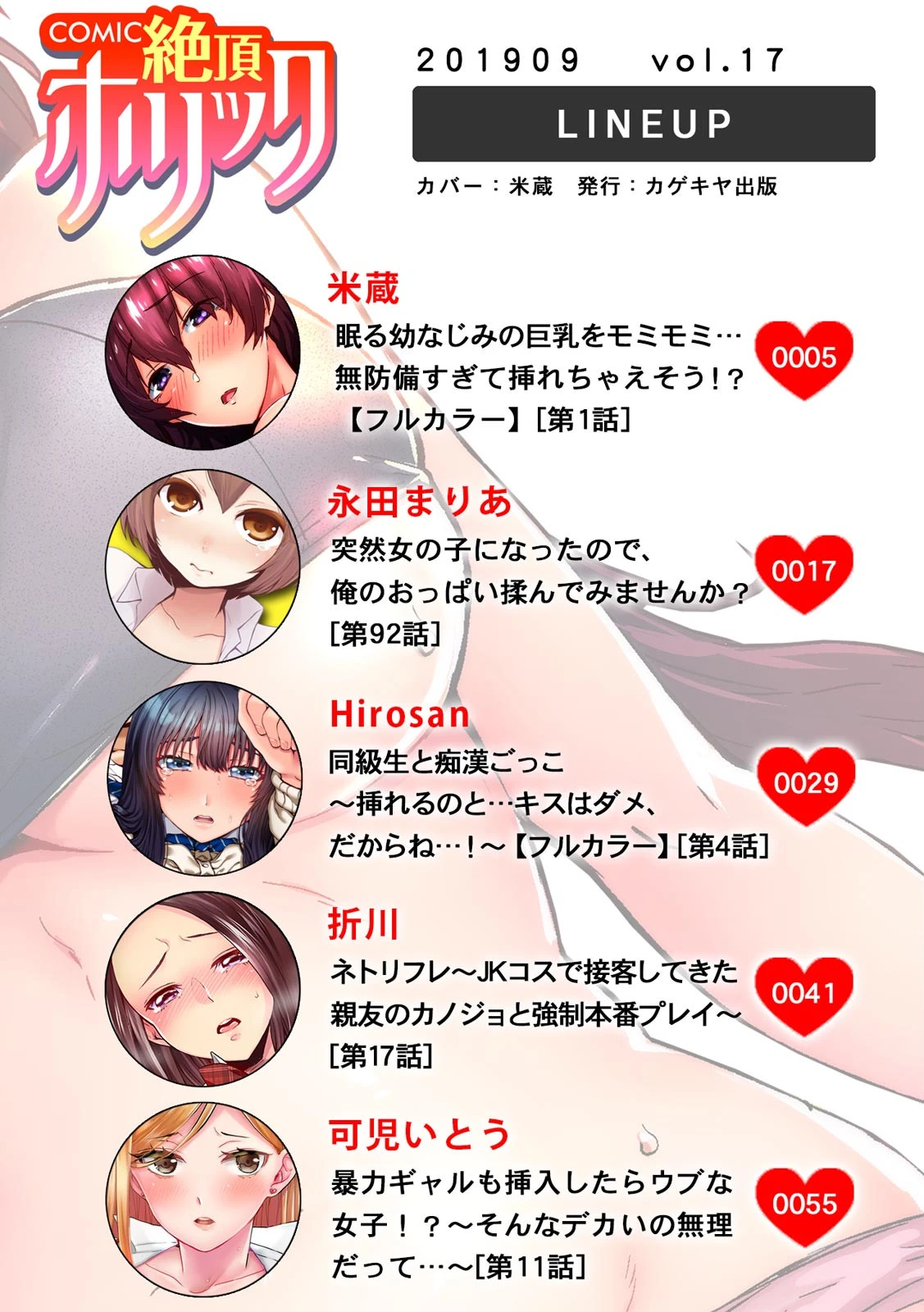 COMIC絶頂ホリック vol.17ページ2