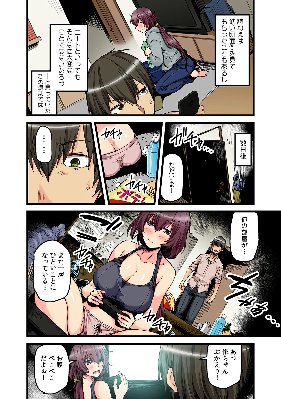 COMIC絶頂ホリック vol.17ページ9