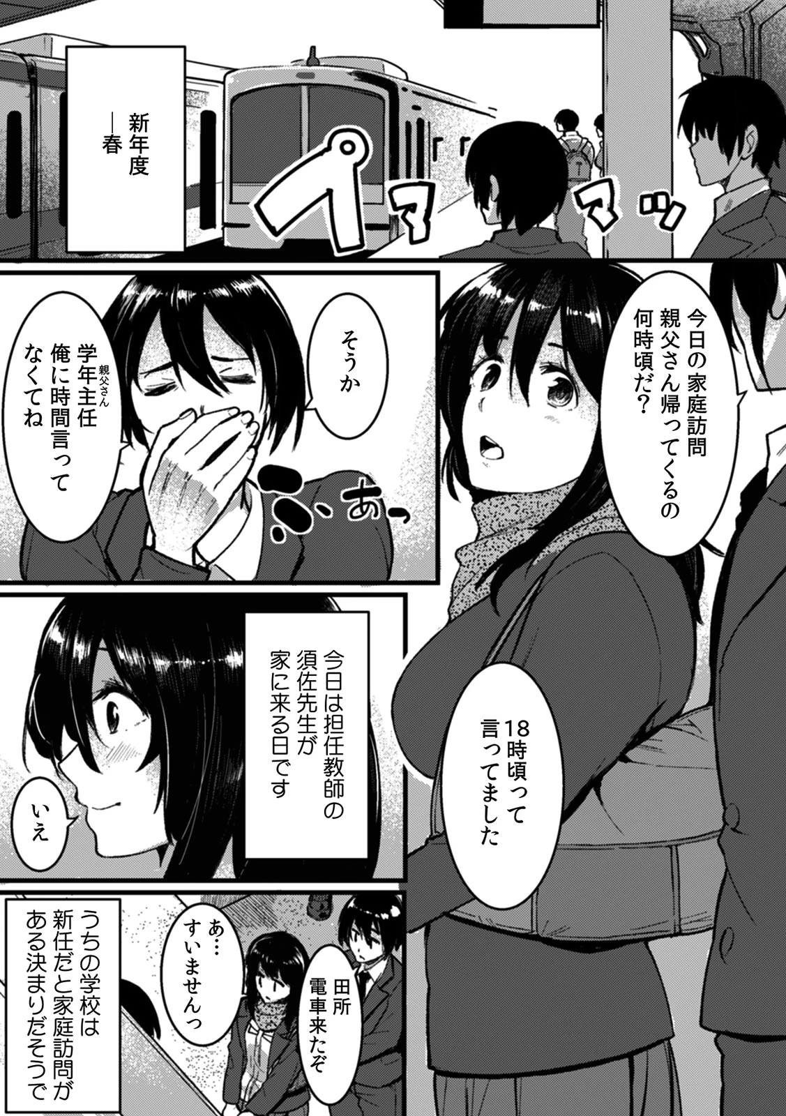 イッても止まらない絶倫教師と痴●SEX〜我慢できずに満員電車で漏れる喘ぎ声〜 (1)ページ3